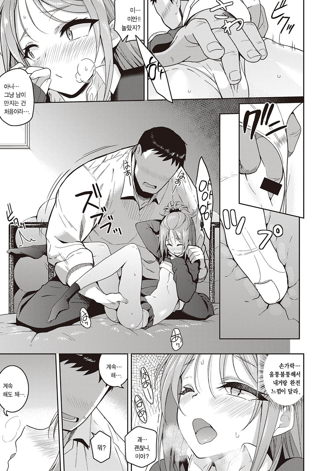 [Kurihara Kenshirou] Kimi o Suki ni Shitai (COMIC ExE 23) [Korean] [Digital] 이미지 번호 13