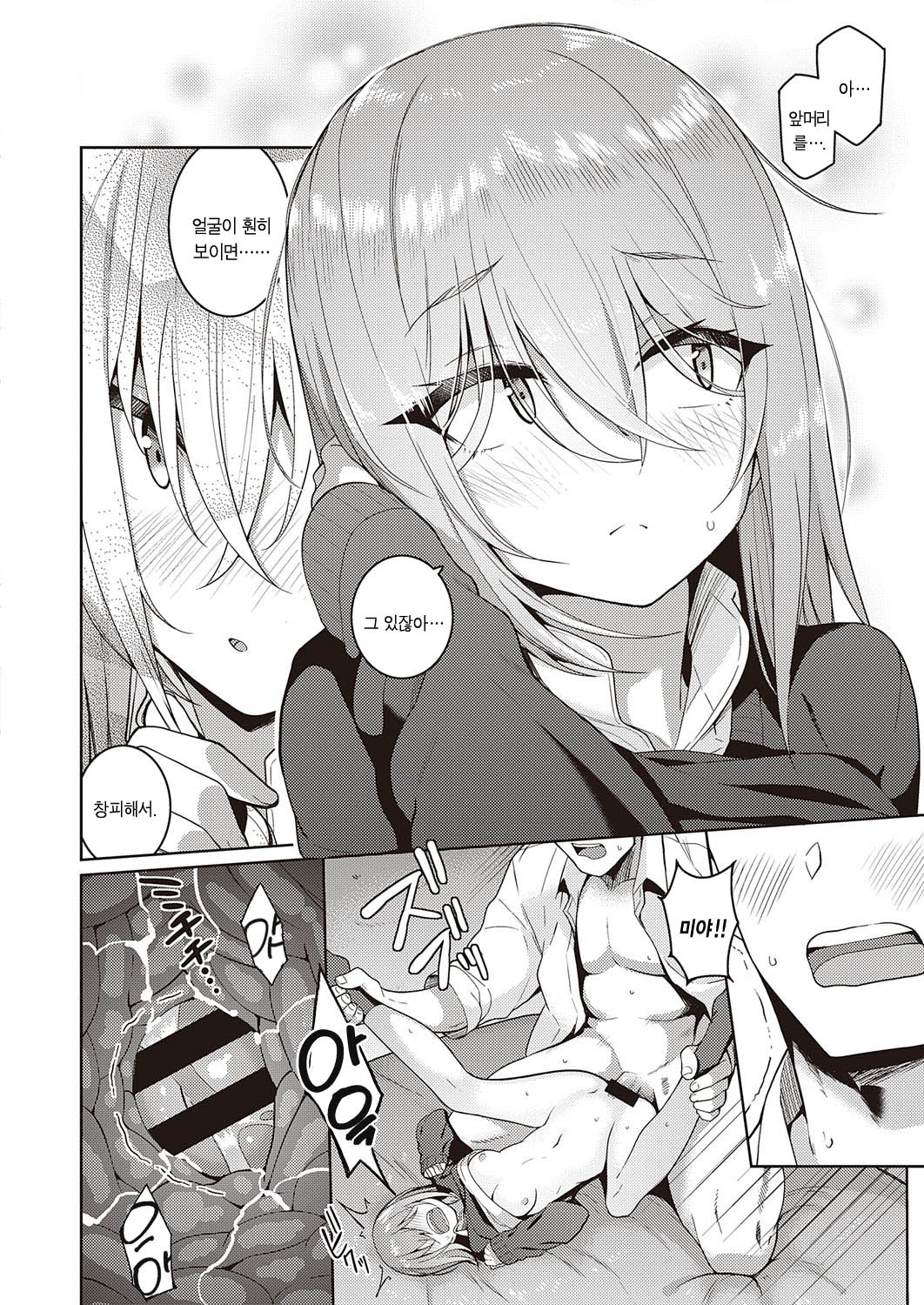 [Kurihara Kenshirou] Kimi o Suki ni Shitai (COMIC ExE 23) [Korean] [Digital] 이미지 번호 16