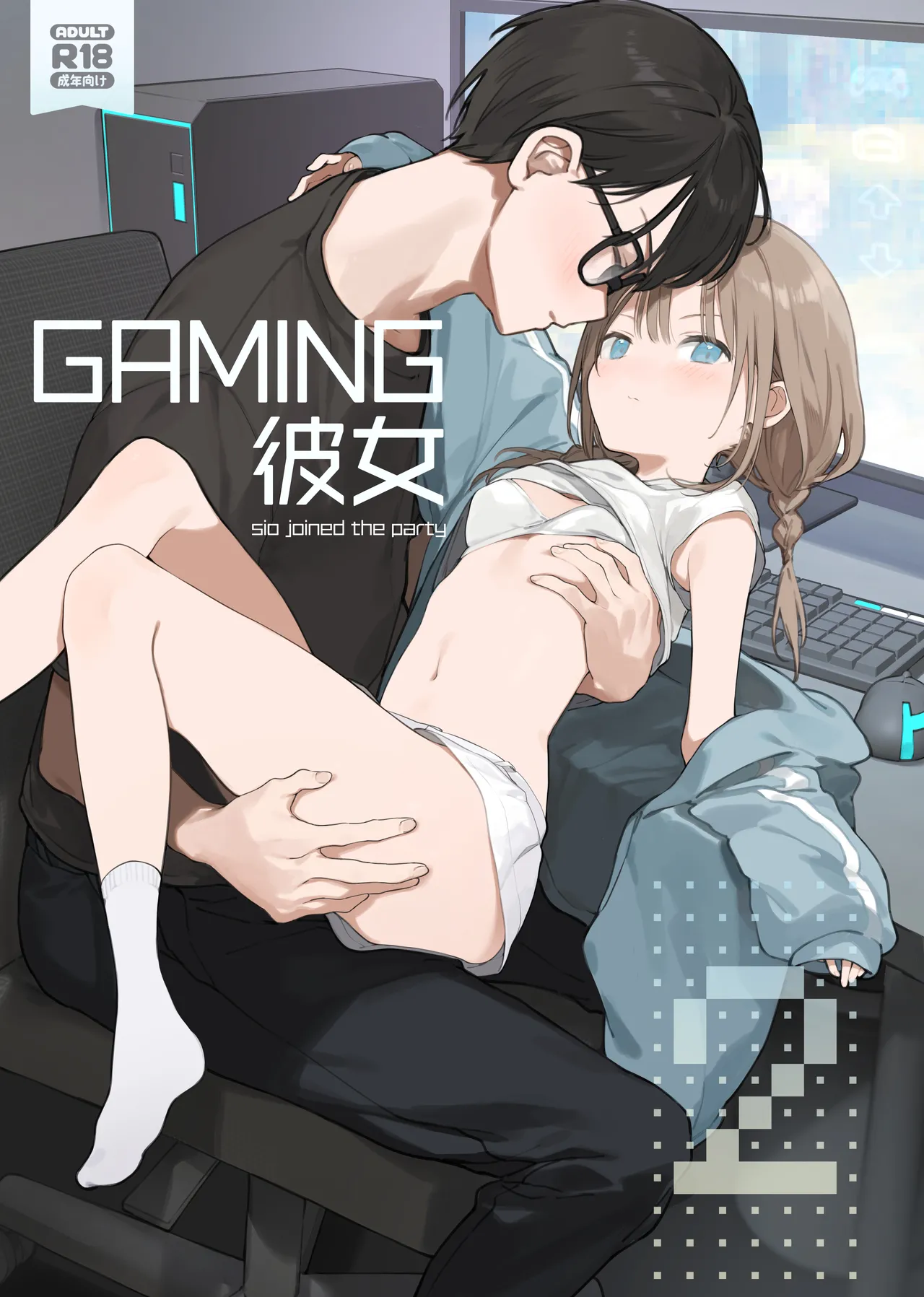 [TOZAN:BU (Fujiyama)] Gaming Kanojo 2 [Digital] 画像番号 1