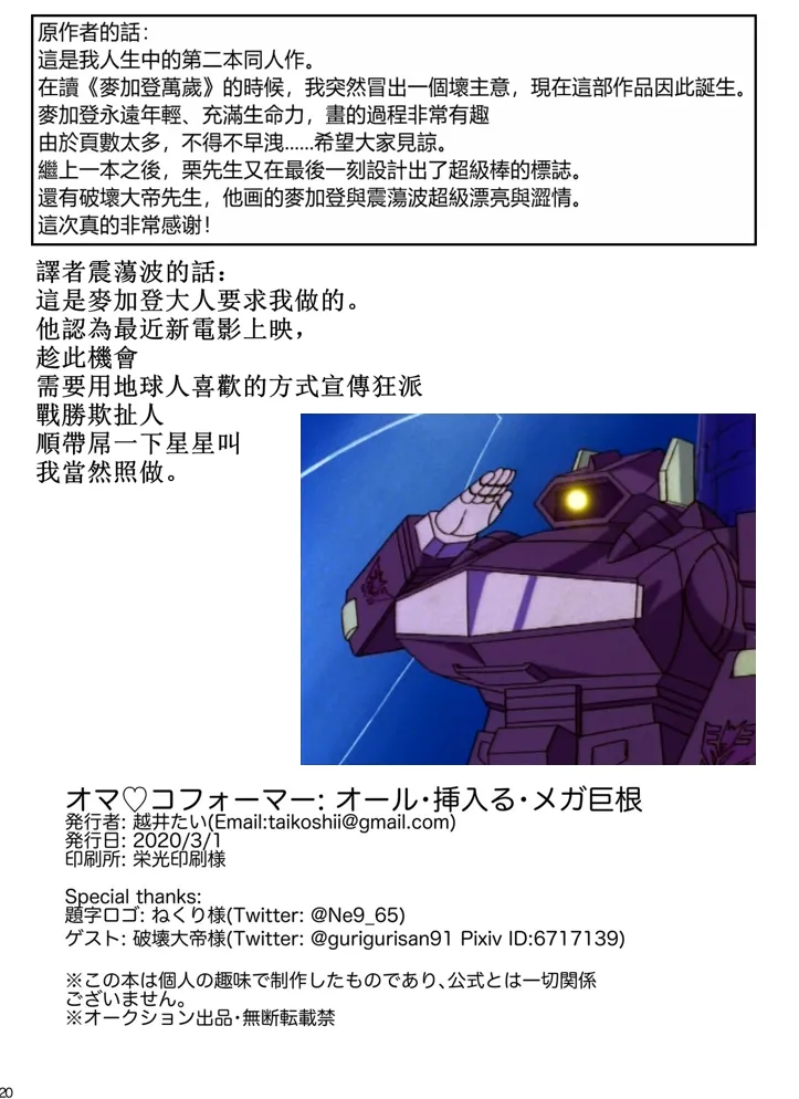 [Koshi no Itami (Koshii Tai)] Omankoformer : All Hail Megadick (Transformers) [Chinese] 画像番号 19