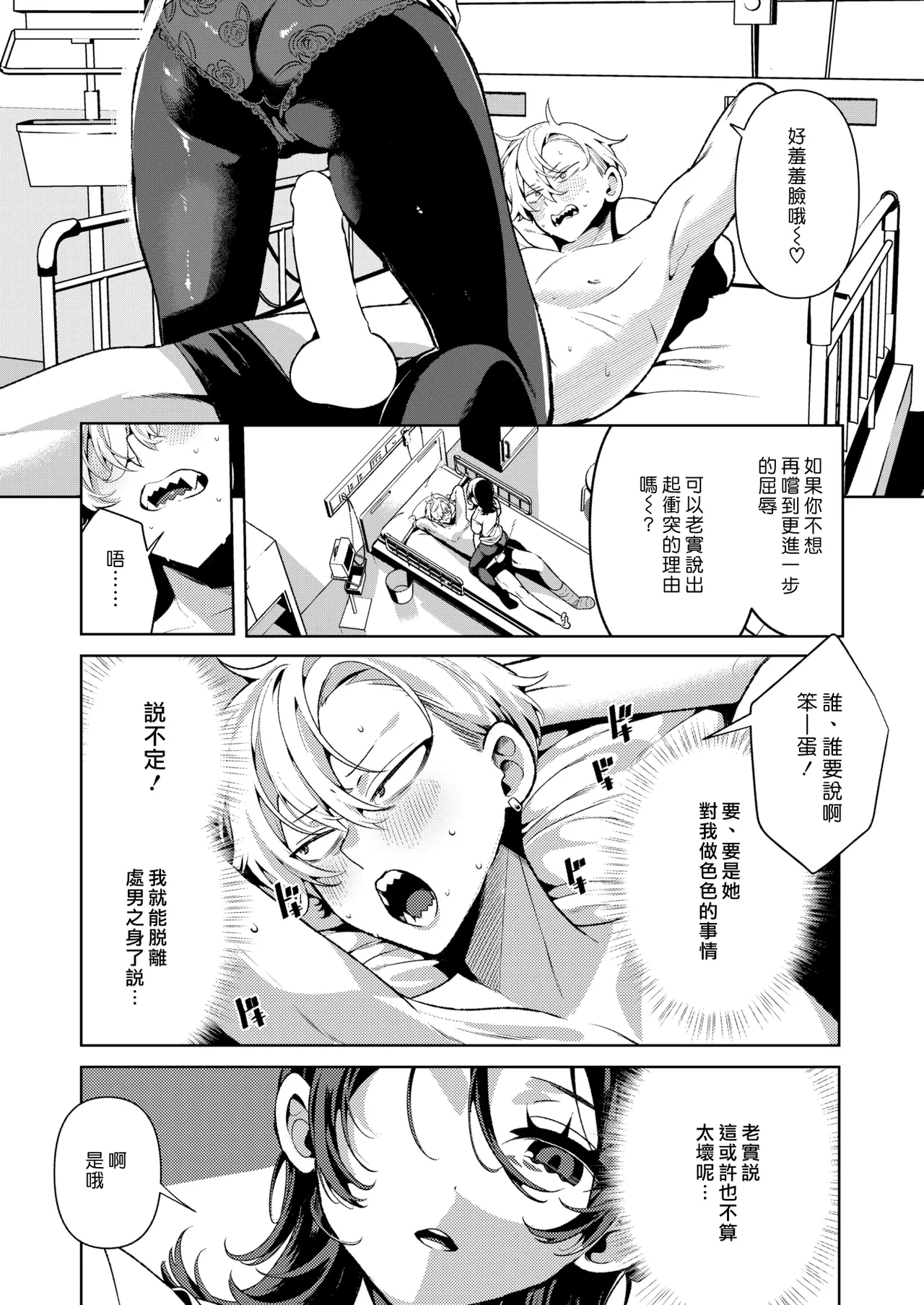 [Inonaka Kawazu] Yasashii? Nurse no Kirishima-san (COMIC Kairakuten BEAST 2024-03) [Chinese] [漢化組漢化組] [Digital] numero di immagine  11