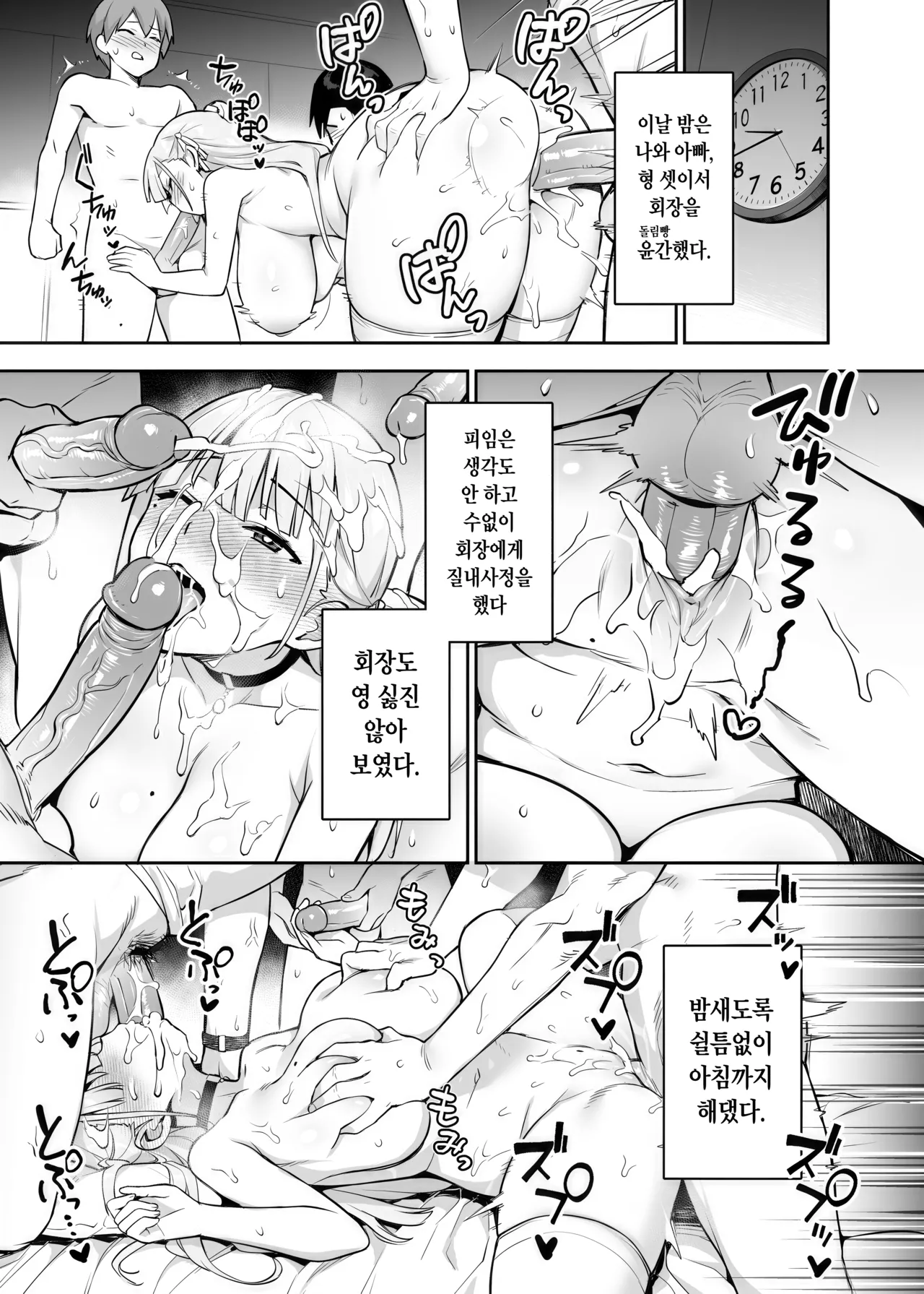 [TRY] Akogare no Seitokaichou ga Kyonyuu Sugiru Ken 2 [Decensored] [Korean] (Ongoing) 画像番号 20