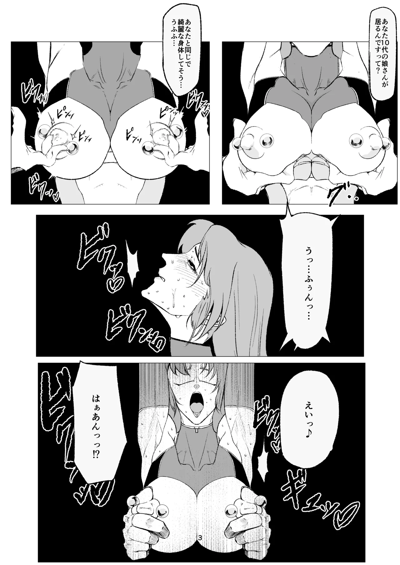 [FAT CAT] Superheroine Ema no Haiboku 12  [Digital] 이미지 번호 3