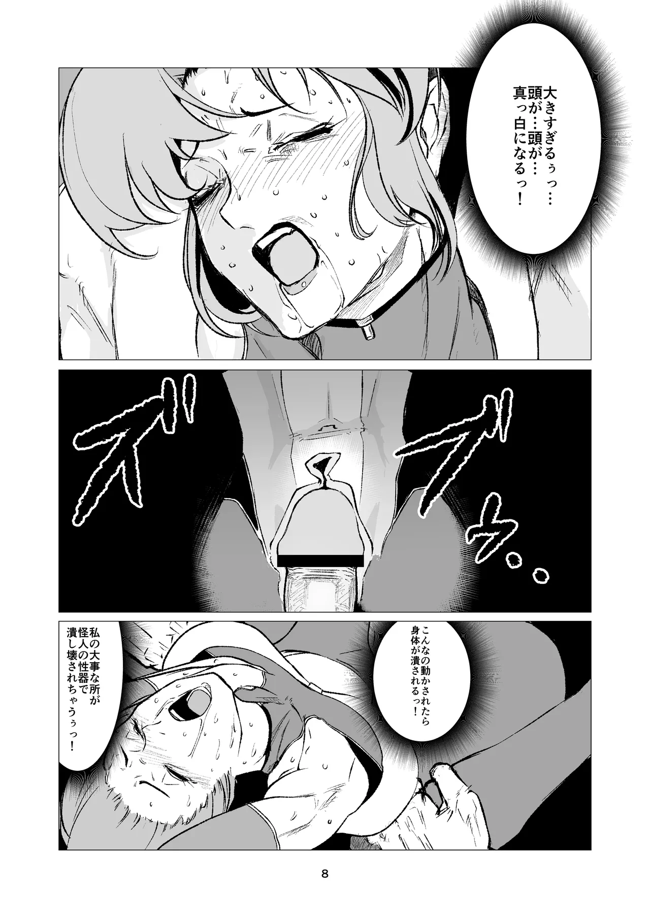 [FAT CAT] Superheroine Ema no Haiboku 12  [Digital] 이미지 번호 8