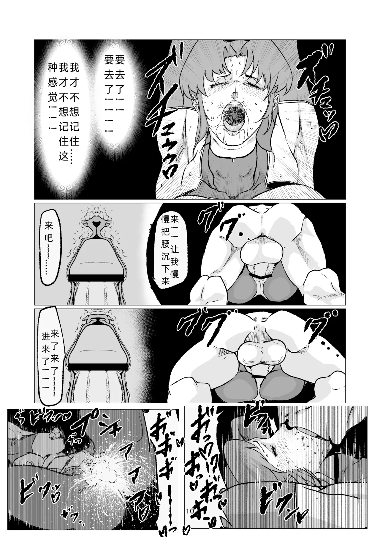 [FAT CAT] Superheroine Ema no Haiboku 12  [Chinese] [我和dalao攻克难关个人汉化] [Digital] Bildnummer 10