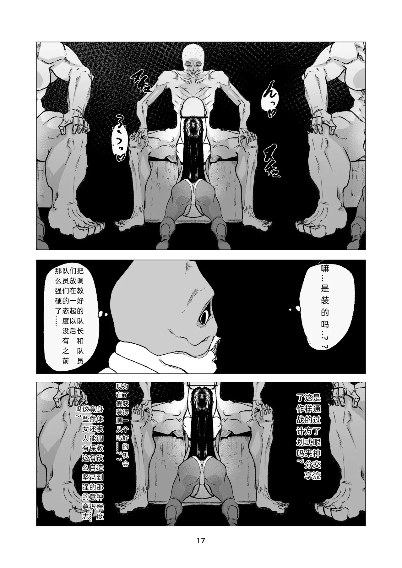 [FAT CAT] Superheroine Ema no Haiboku 12  [Chinese] [我和dalao攻克难关个人汉化] [Digital] Bildnummer 17