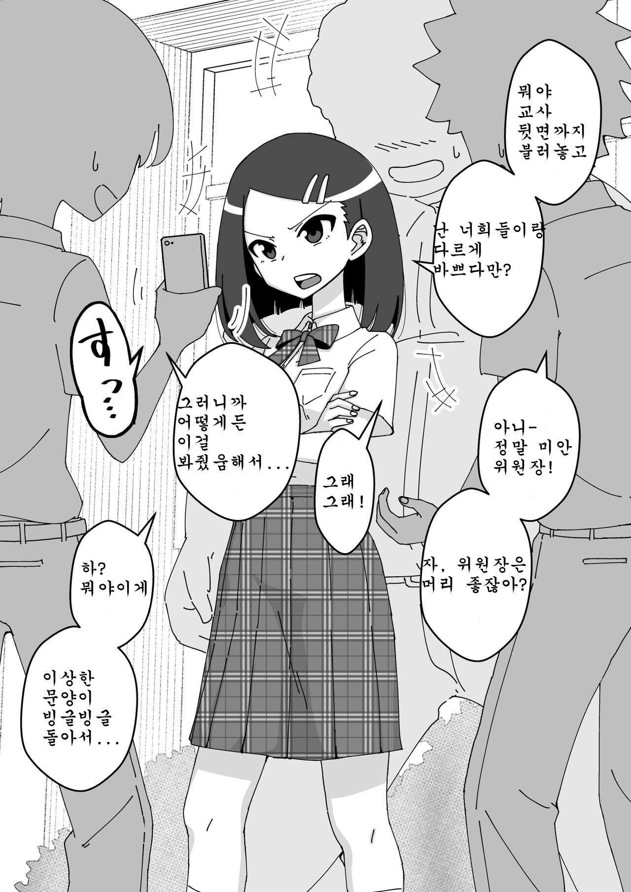 [Arimuland (Ari and Mura)] Saimin Musume ~Majime na Iinchou~ [Korean] 图片编号 4