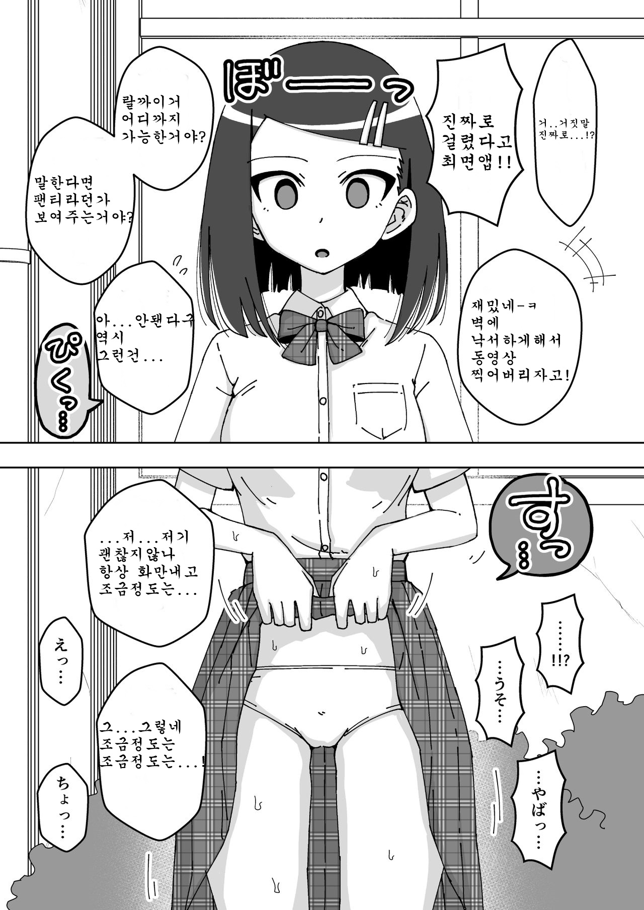 [Arimuland (Ari and Mura)] Saimin Musume ~Majime na Iinchou~ [Korean] 图片编号 5