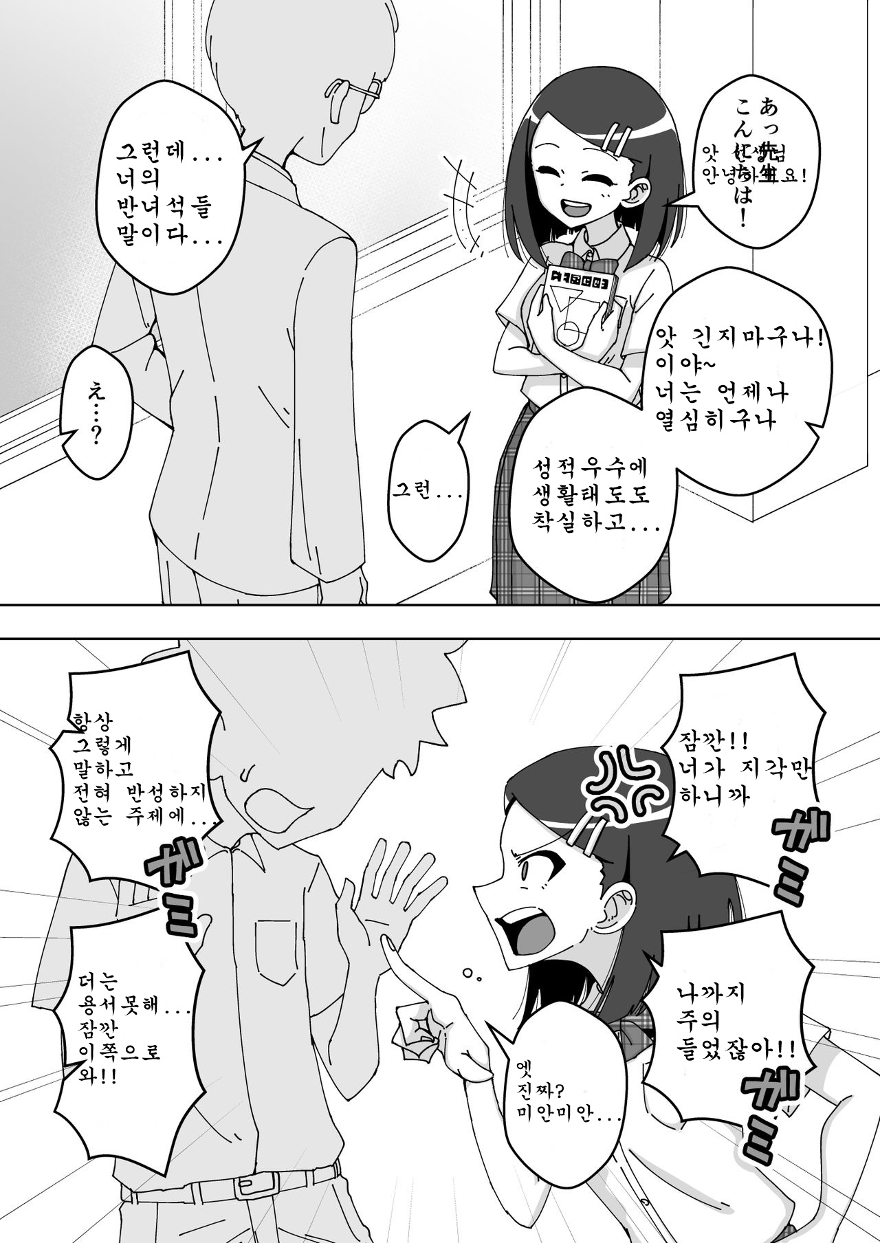 [Arimuland (Ari and Mura)] Saimin Musume ~Majime na Iinchou~ [Korean] 图片编号 10