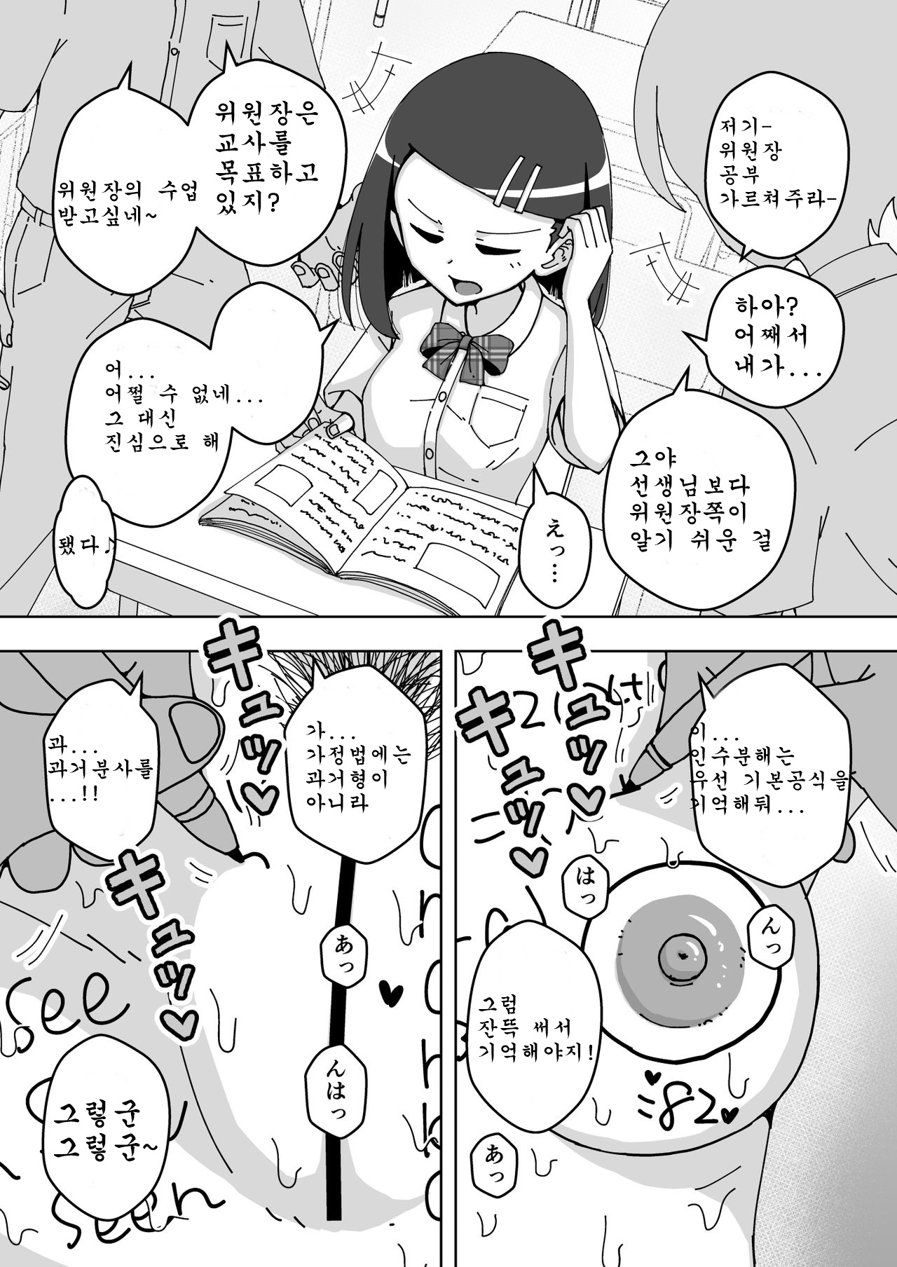 [Arimuland (Ari and Mura)] Saimin Musume ~Majime na Iinchou~ [Korean] 图片编号 12