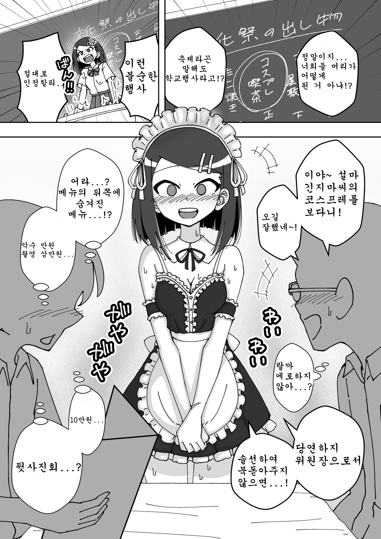 [Arimuland (Ari and Mura)] Saimin Musume ~Majime na Iinchou~ [Korean] 图片编号 14