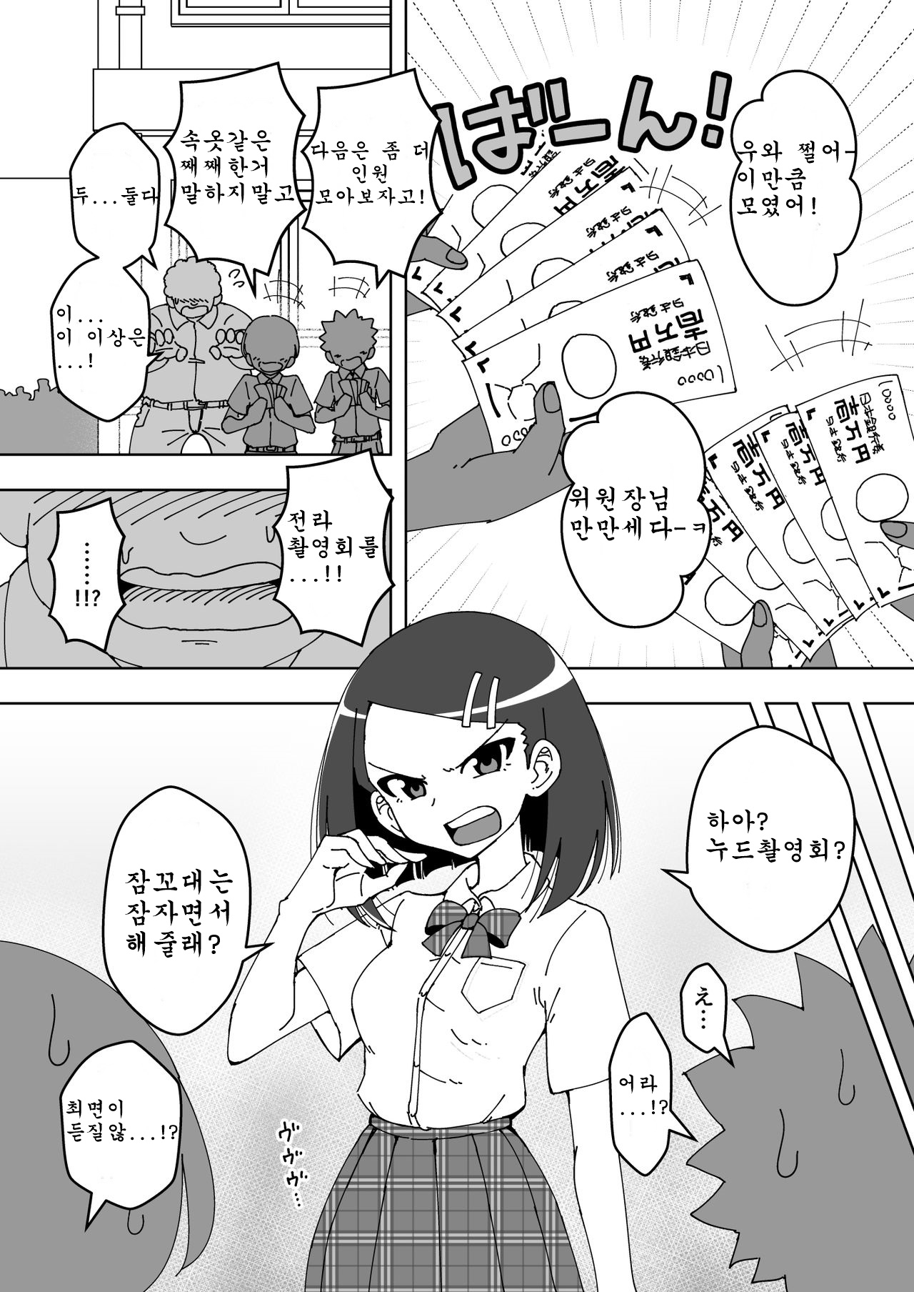 [Arimuland (Ari and Mura)] Saimin Musume ~Majime na Iinchou~ [Korean] 图片编号 16