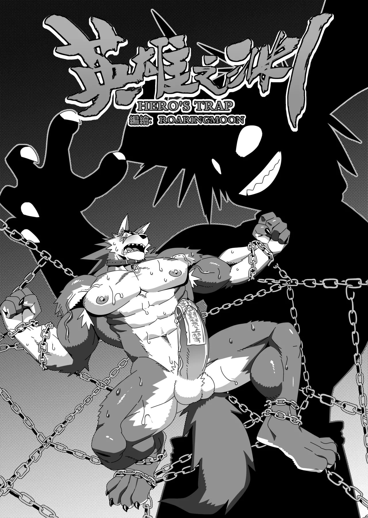 [RoaringMoon] Hero's Trap [English] (Discontinued) Bildnummer 4