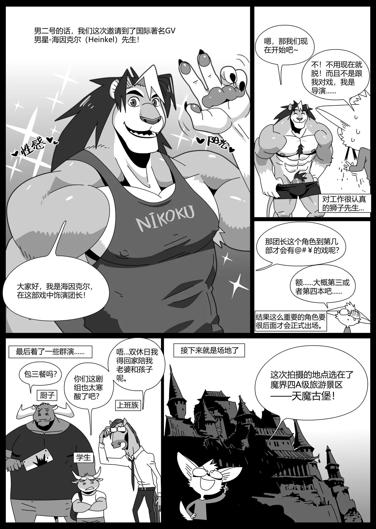 [RoaringMoon] Hero's Trap [English] (Discontinued) Bildnummer 78