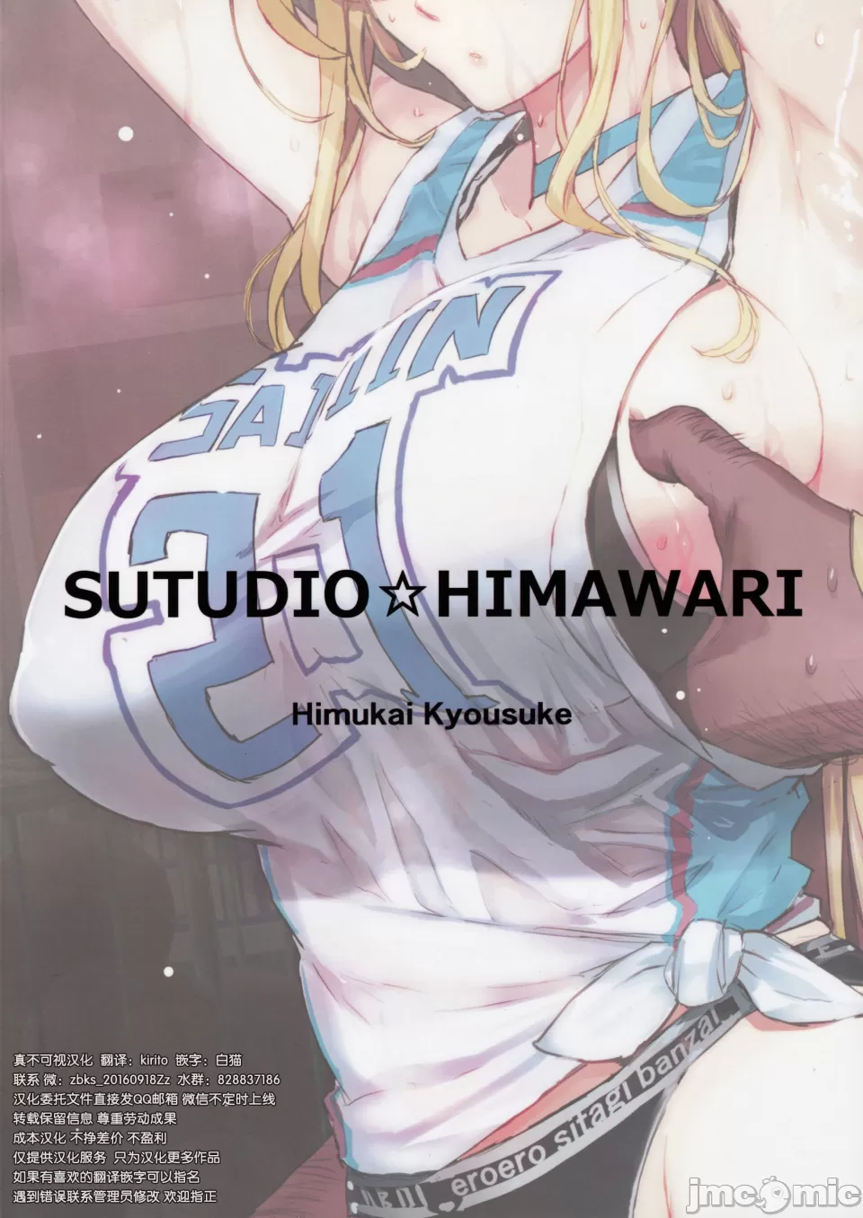 [Studio Himawari (Himukai Kyousuke)] Saimin Gakuen Fuuzoku Hyp Lover ~Basket-bu Shinomiya Anna Hen~[Chinese] numero di immagine  2