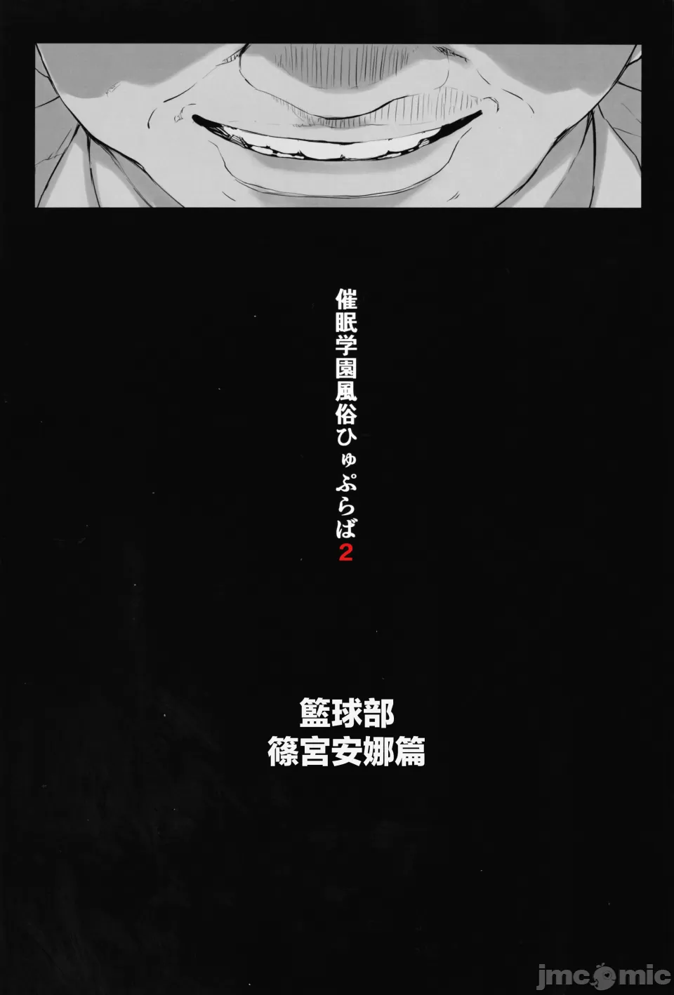 [Studio Himawari (Himukai Kyousuke)] Saimin Gakuen Fuuzoku Hyp Lover ~Basket-bu Shinomiya Anna Hen~[Chinese] numero di immagine  6