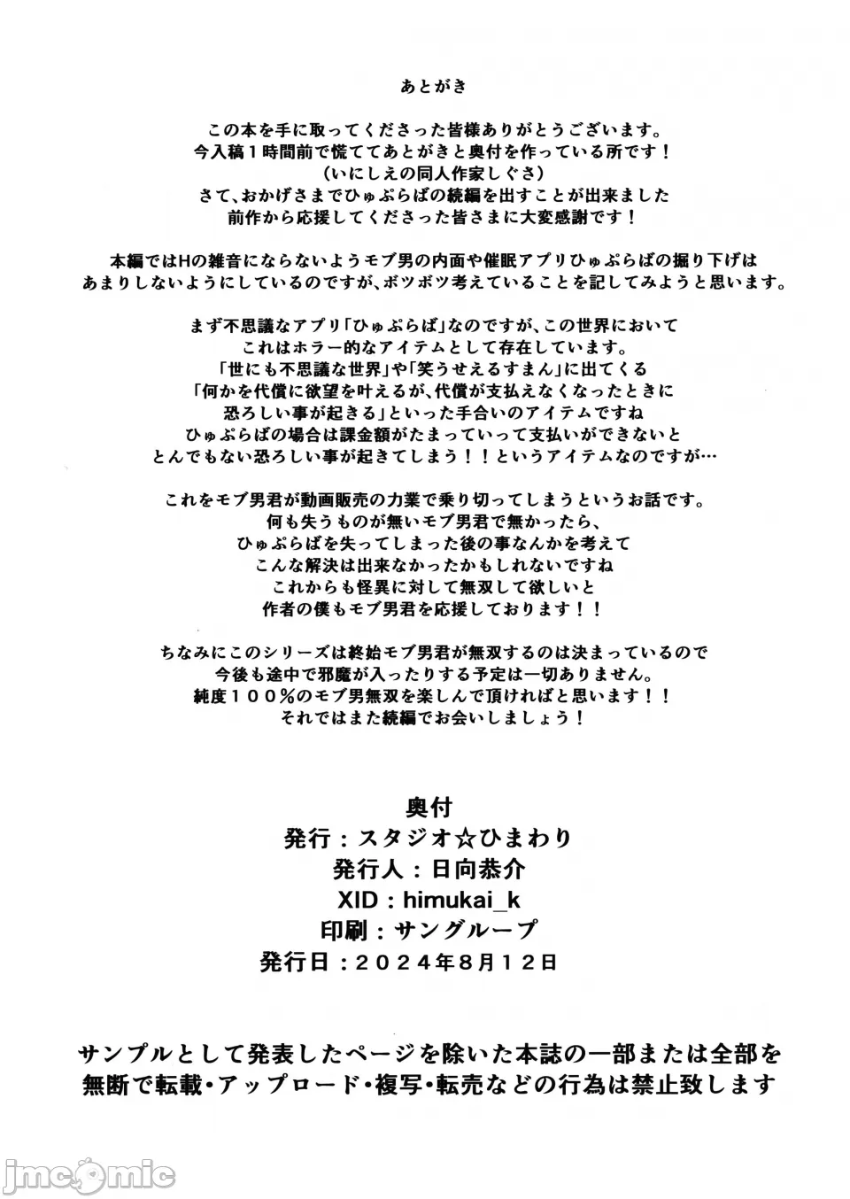 [Studio Himawari (Himukai Kyousuke)] Saimin Gakuen Fuuzoku Hyp Lover ~Basket-bu Shinomiya Anna Hen~[Chinese] numero di immagine  47