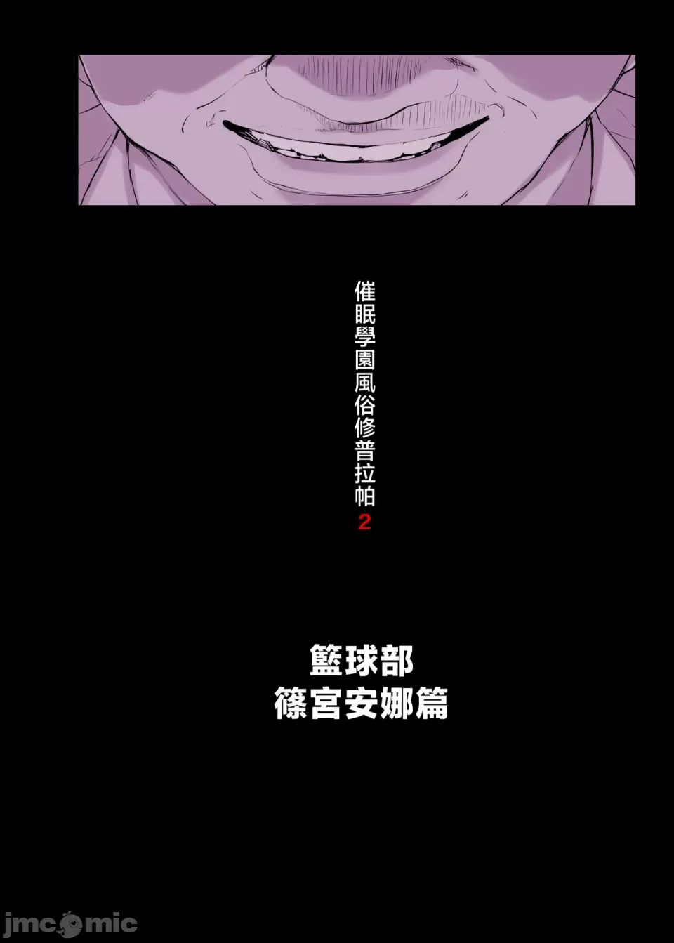 [Studio Himawari (Himukai Kyousuke)] Saimin Gakuen Fuuzoku Hyp Lover ~Basket-bu Shinomiya Anna Hen~[Chinese] numero di immagine  52