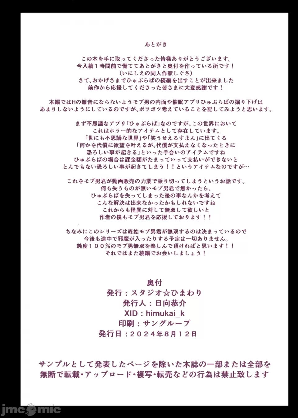 [Studio Himawari (Himukai Kyousuke)] Saimin Gakuen Fuuzoku Hyp Lover ~Basket-bu Shinomiya Anna Hen~[Chinese] numero di immagine  96