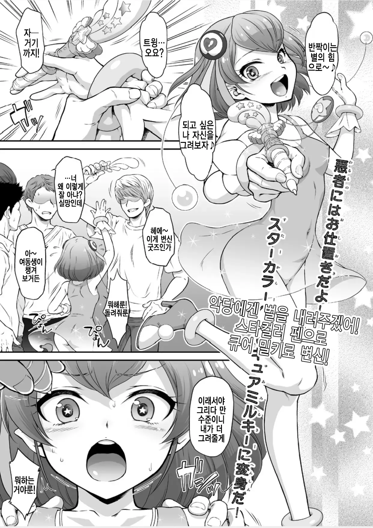 [U.R.C (Momoya Show-Neko)] Omakebon Collection 3 -EroCure Hen- (Precure Series) [Digital] [Korean] [Decensored] 이미지 번호 2