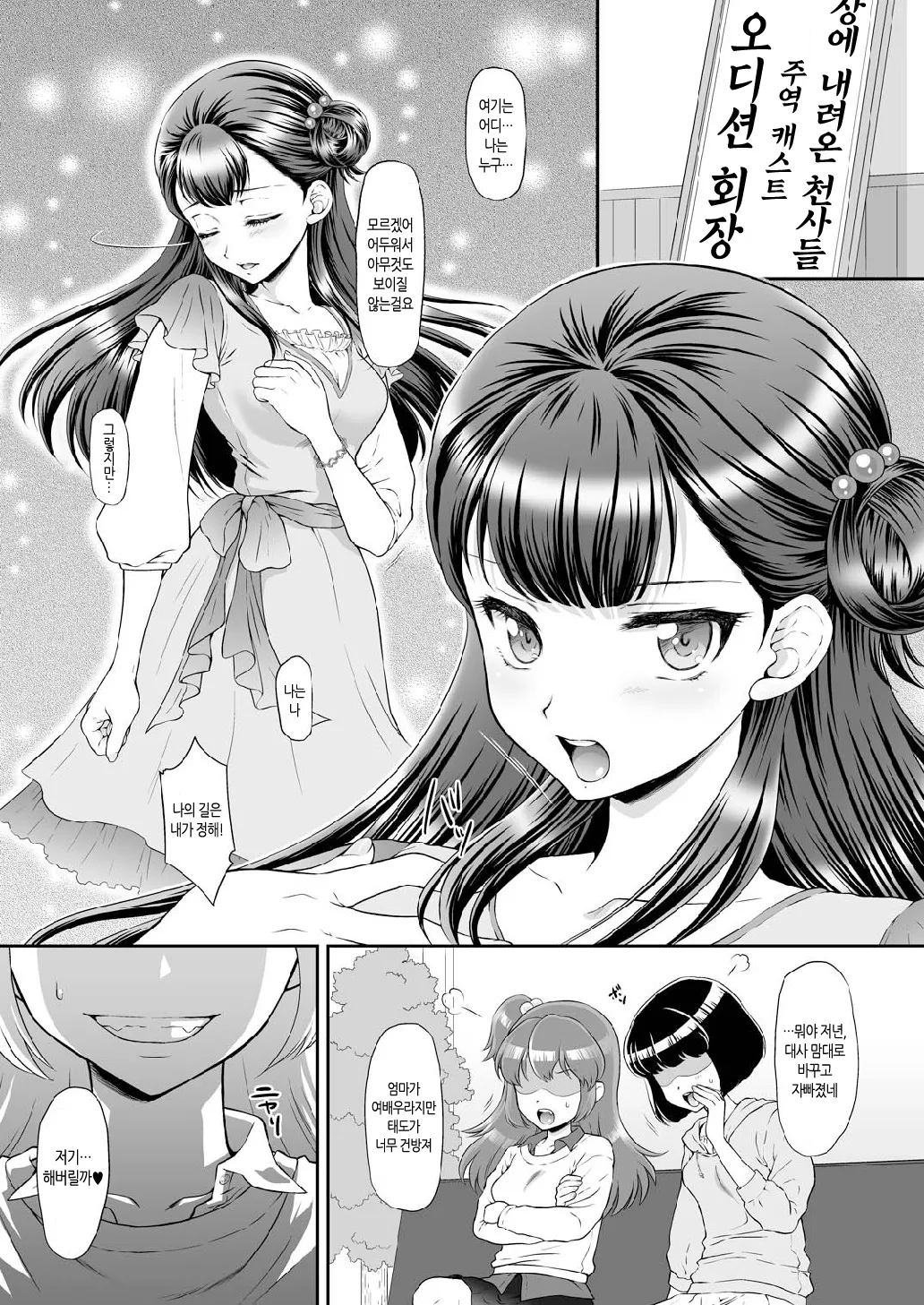 [U.R.C (Momoya Show-Neko)] Saayacchao! - A RAPE STORY OF SAAYA YAKUSHIJI  (Hugtto! PreCure) [Korean] [팀 노고치] [Decensored] [Digital] numero di immagine  3