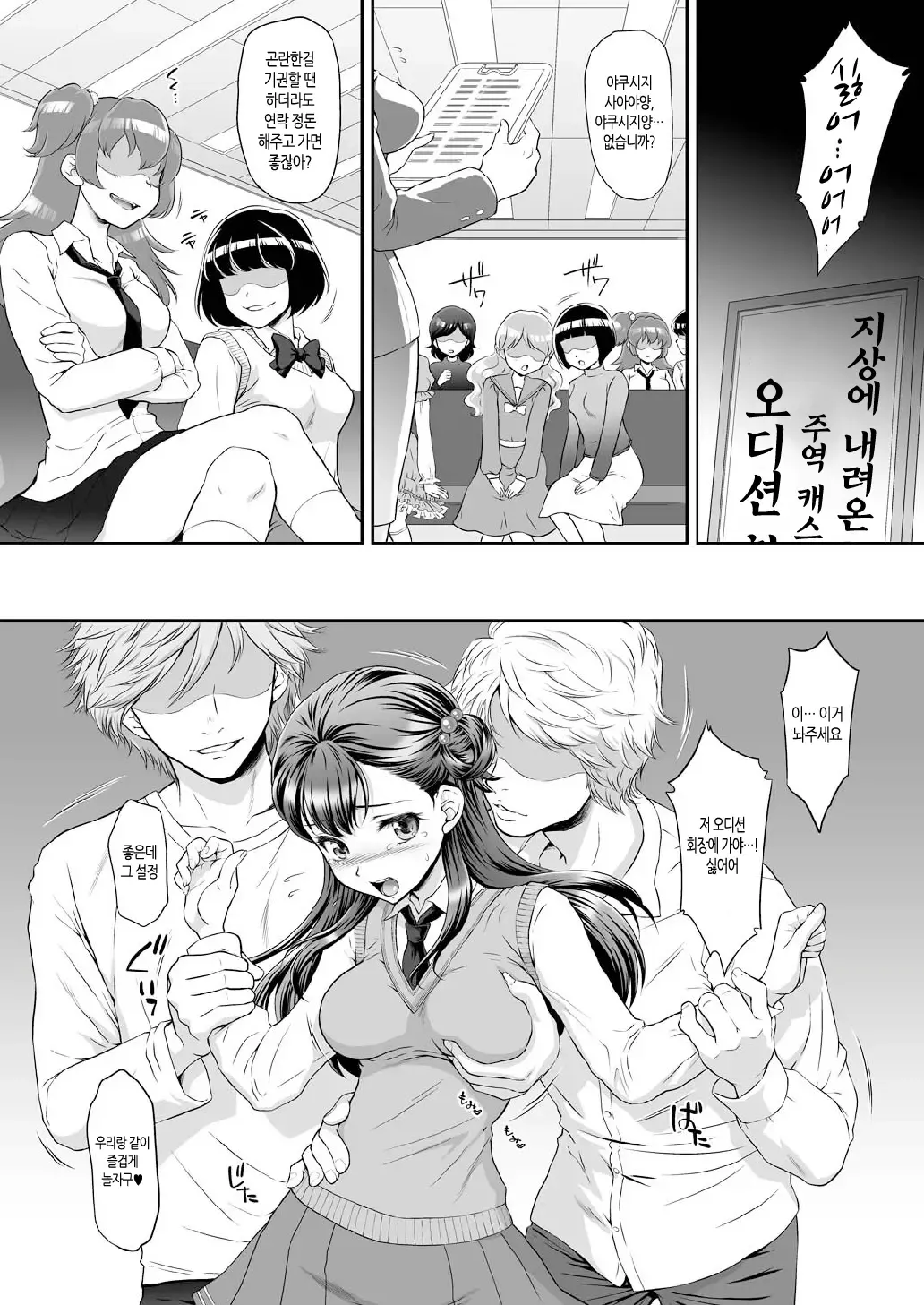 [U.R.C (Momoya Show-Neko)] Saayacchao! - A RAPE STORY OF SAAYA YAKUSHIJI  (Hugtto! PreCure) [Korean] [팀 노고치] [Decensored] [Digital] numero di immagine  6