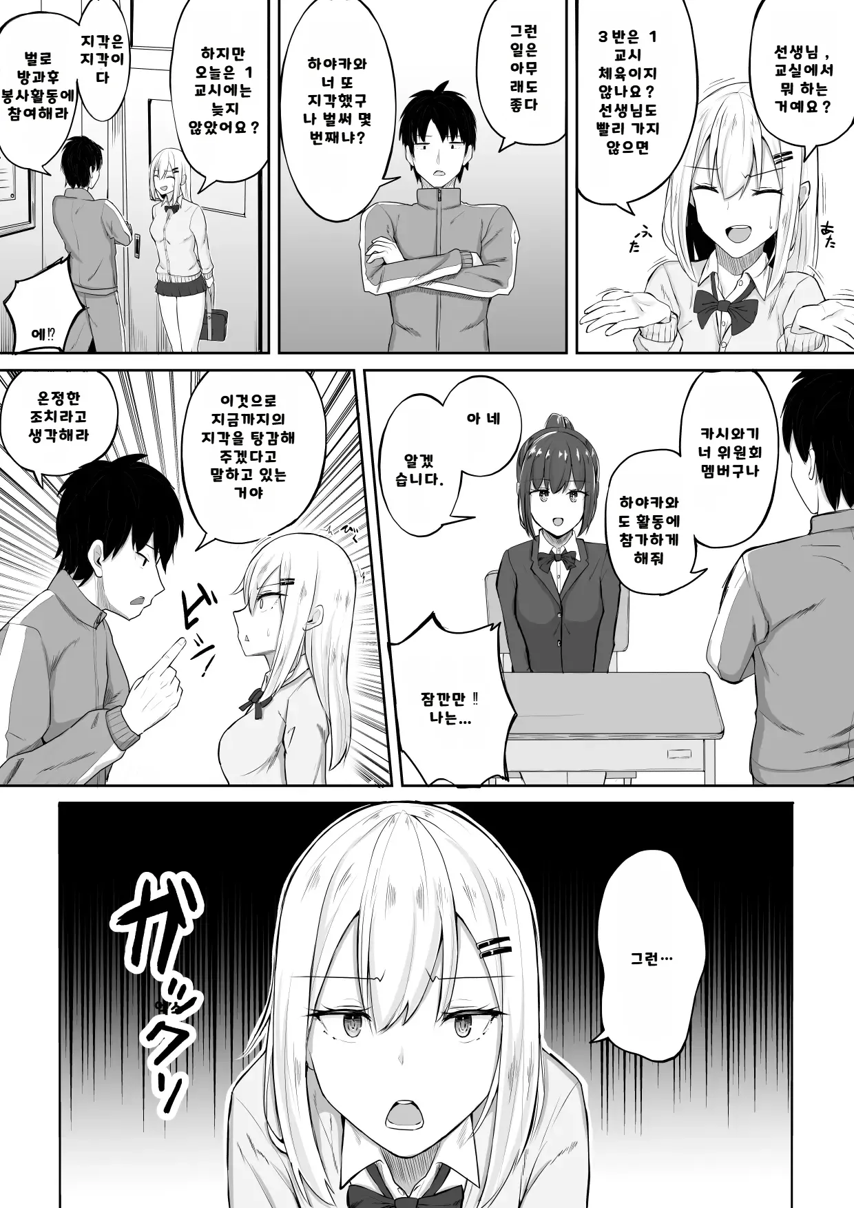 [Kanzume na Hibi (SYU)] Kabe Shiri Bokin [Korean] 4eme image