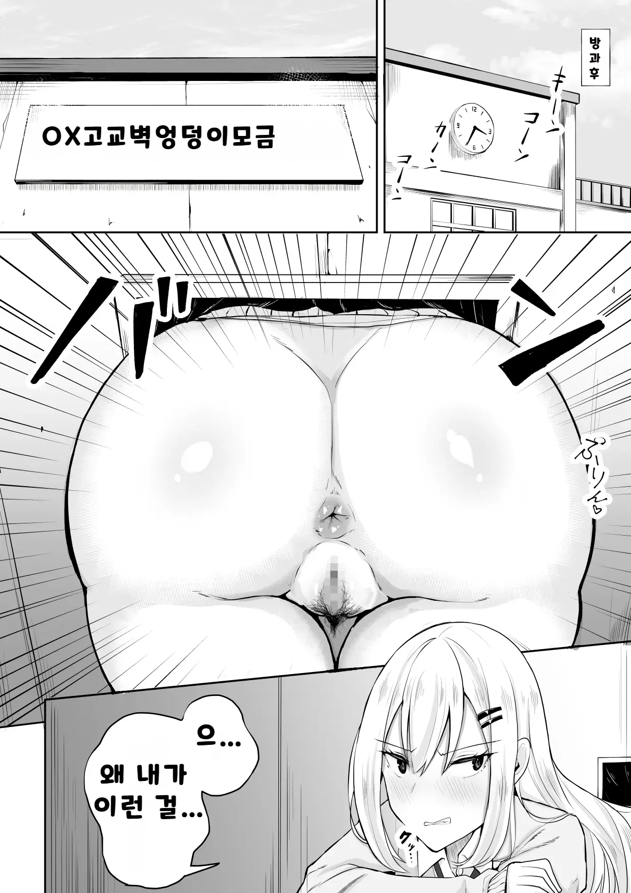 [Kanzume na Hibi (SYU)] Kabe Shiri Bokin [Korean] 5eme image