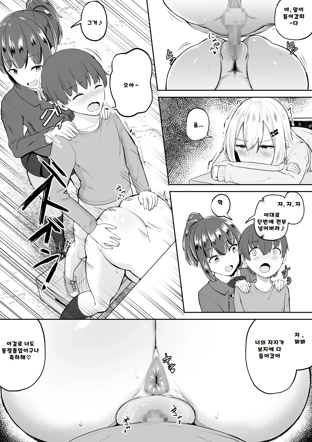 [Kanzume na Hibi (SYU)] Kabe Shiri Bokin [Korean] 12eme image