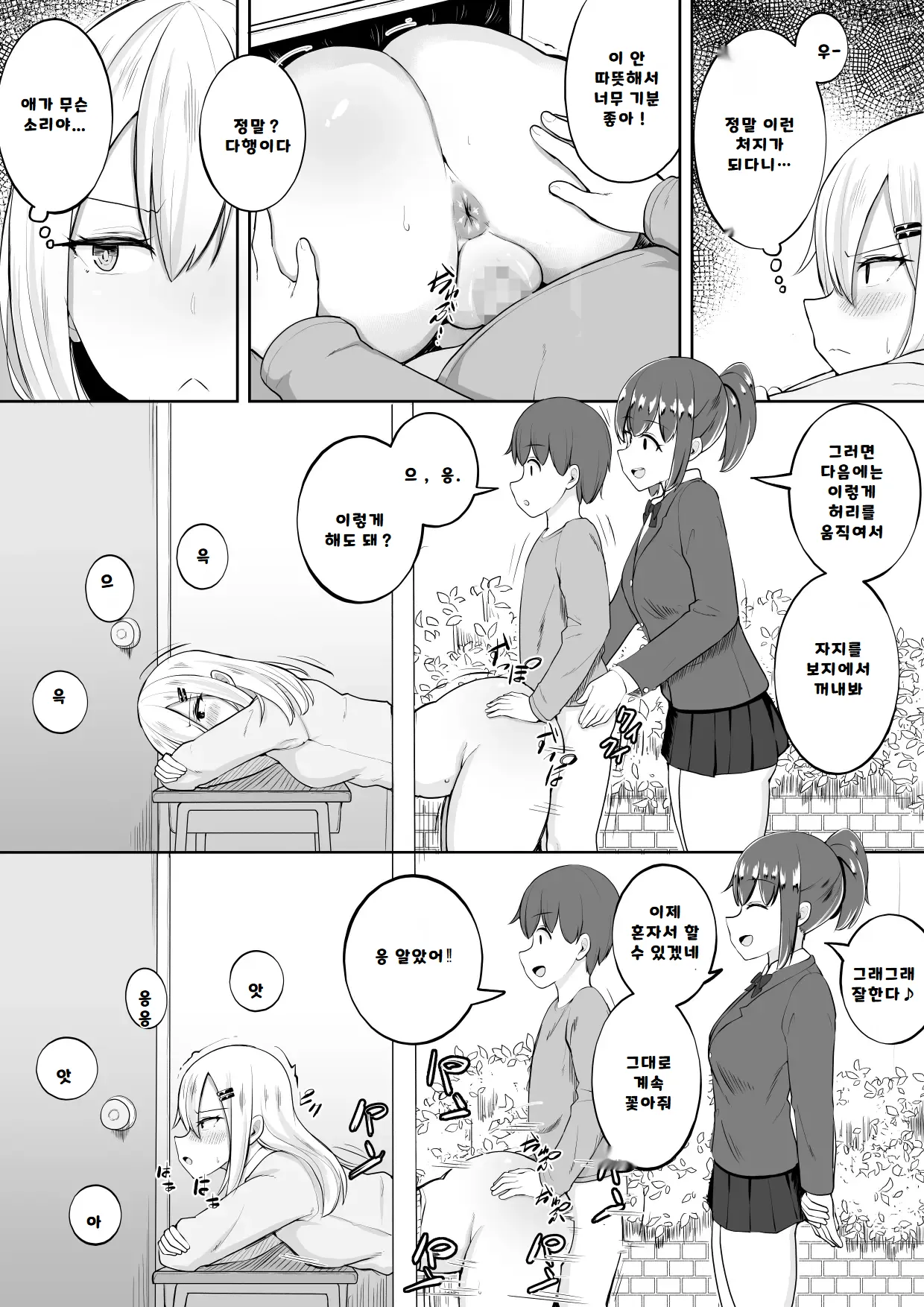 [Kanzume na Hibi (SYU)] Kabe Shiri Bokin [Korean] 13eme image