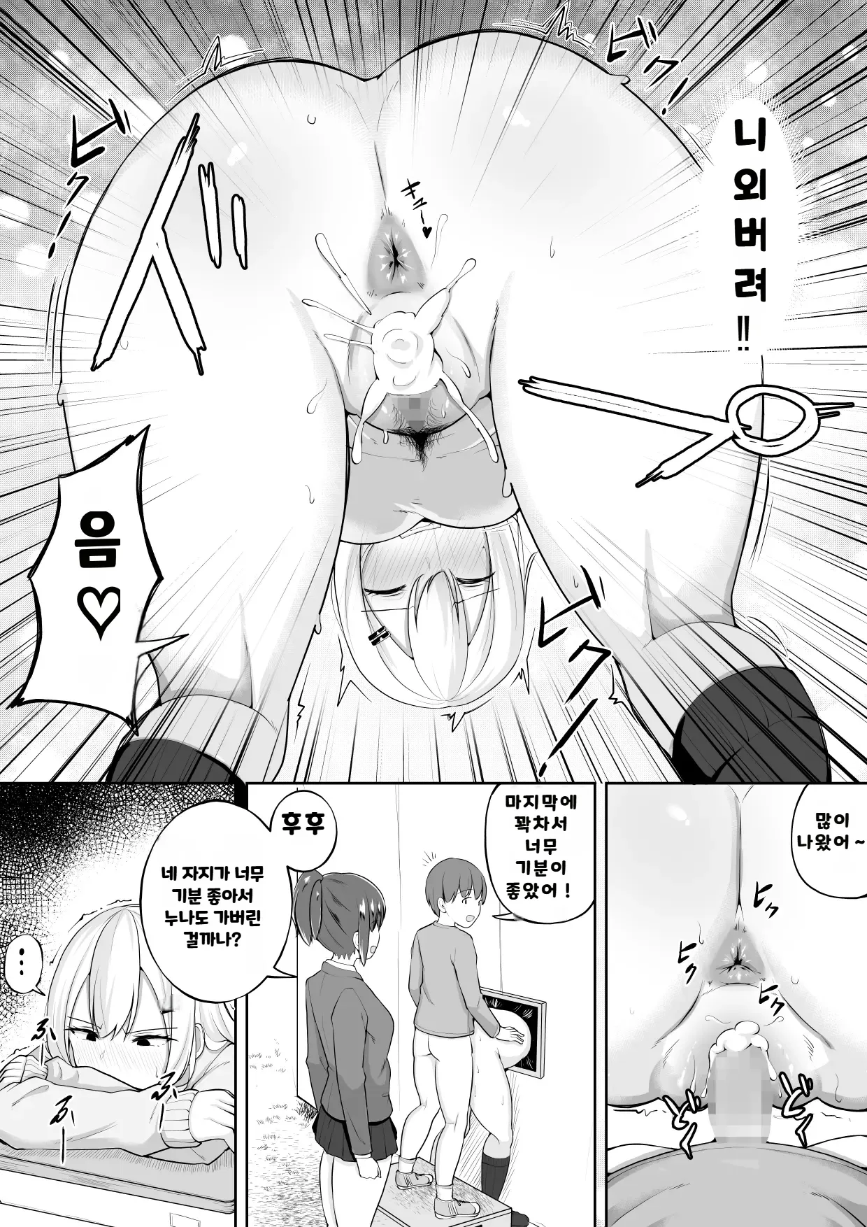 [Kanzume na Hibi (SYU)] Kabe Shiri Bokin [Korean] 18eme image