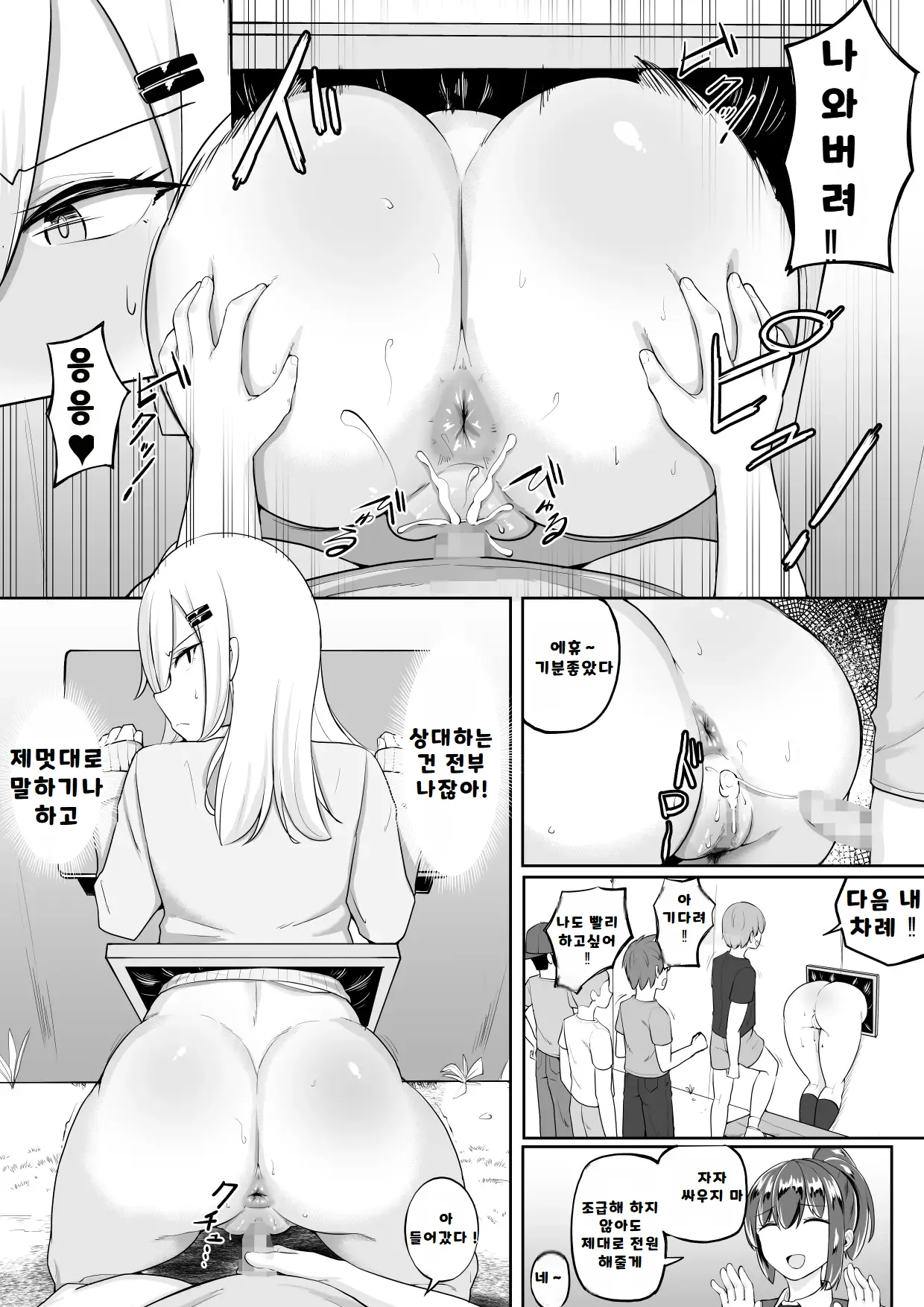 [Kanzume na Hibi (SYU)] Kabe Shiri Bokin [Korean] 21eme image