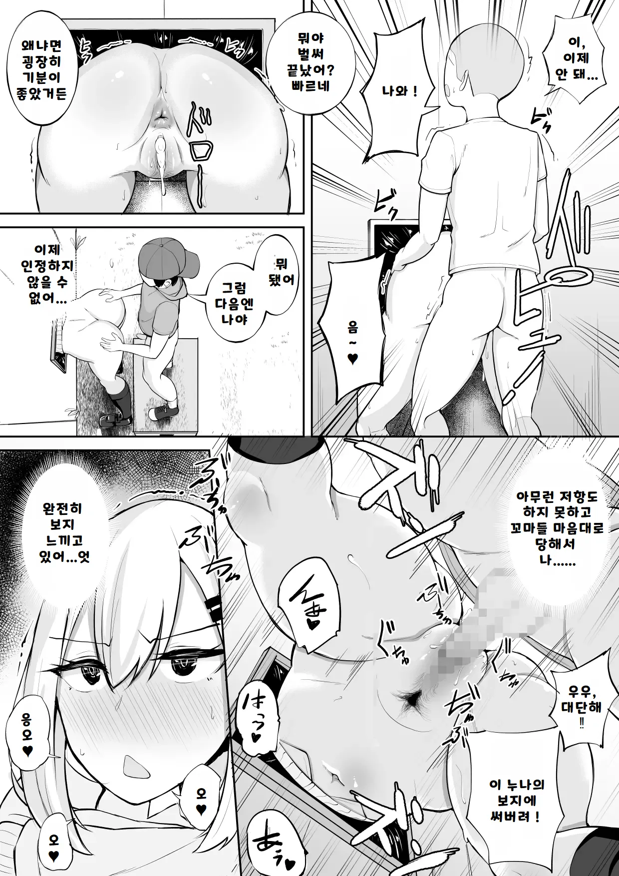 [Kanzume na Hibi (SYU)] Kabe Shiri Bokin [Korean] 23eme image