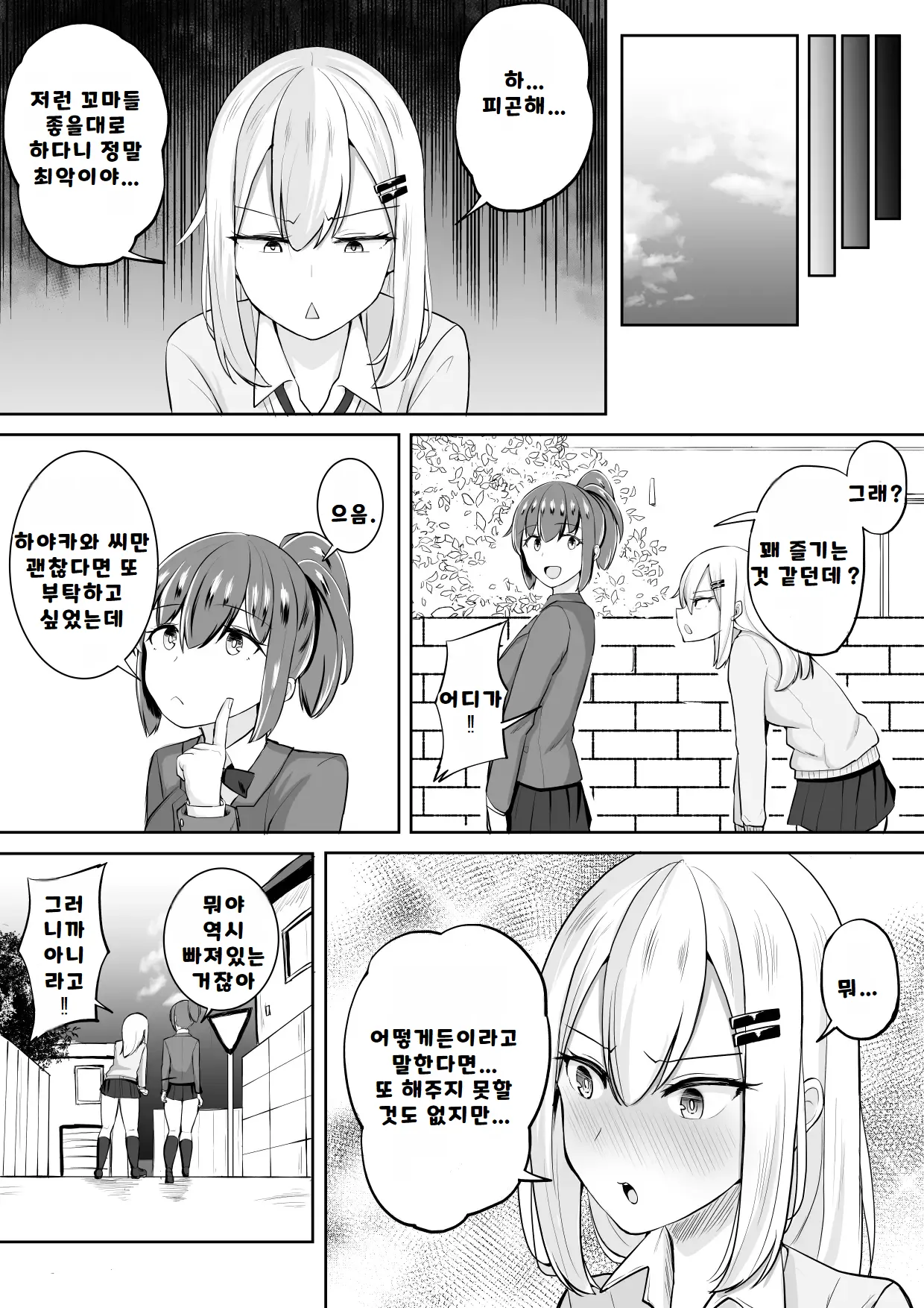 [Kanzume na Hibi (SYU)] Kabe Shiri Bokin [Korean] 31eme image