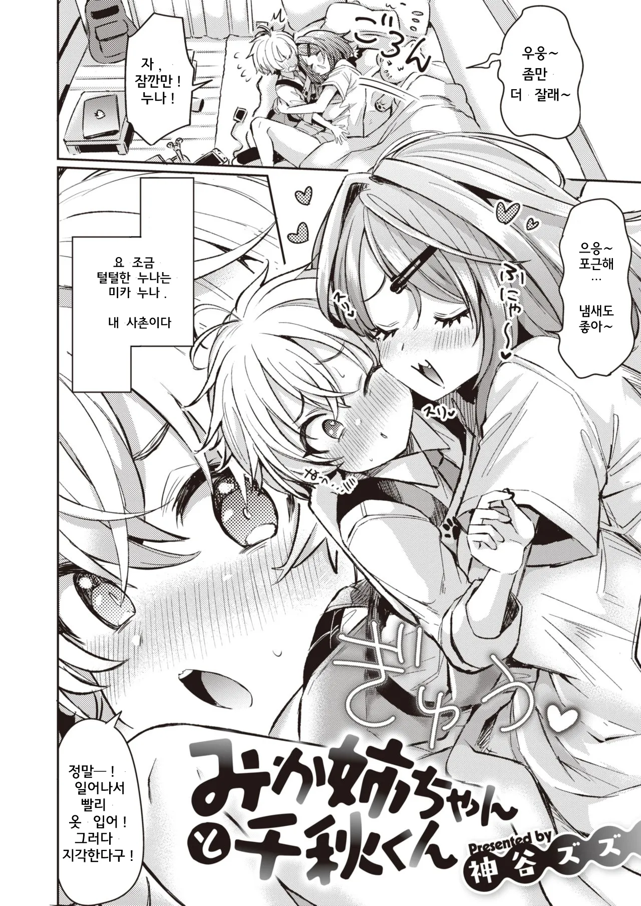 [Kamiya Zuzu] Mika Nee-chan to Chiaki-kun (COMIC X-EROS #85) [Korean] [Digital] 画像番号 1