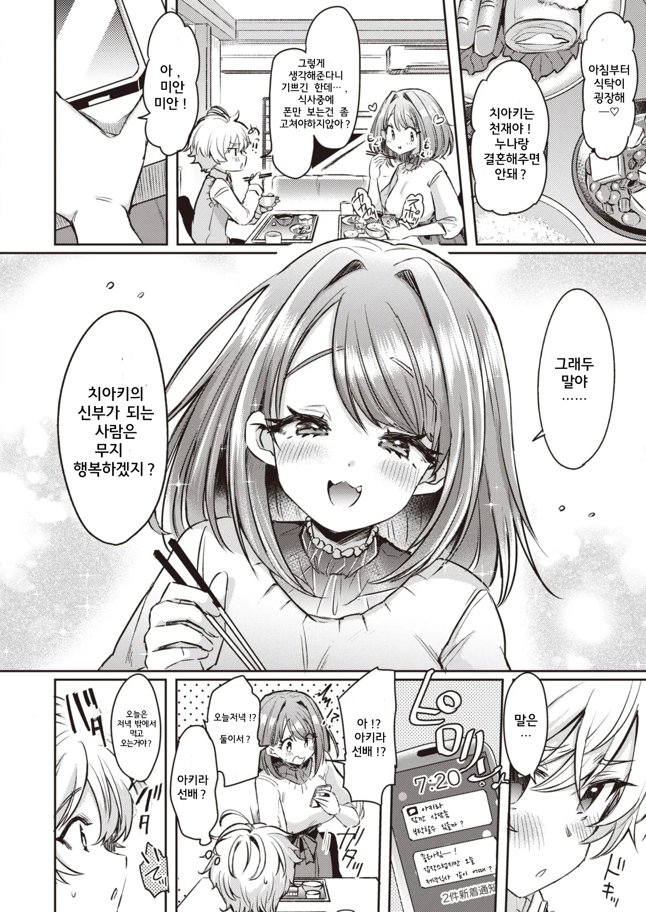 [Kamiya Zuzu] Mika Nee-chan to Chiaki-kun (COMIC X-EROS #85) [Korean] [Digital] 画像番号 3