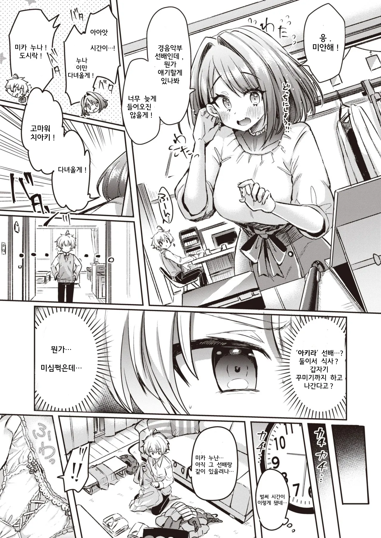 [Kamiya Zuzu] Mika Nee-chan to Chiaki-kun (COMIC X-EROS #85) [Korean] [Digital] 画像番号 4