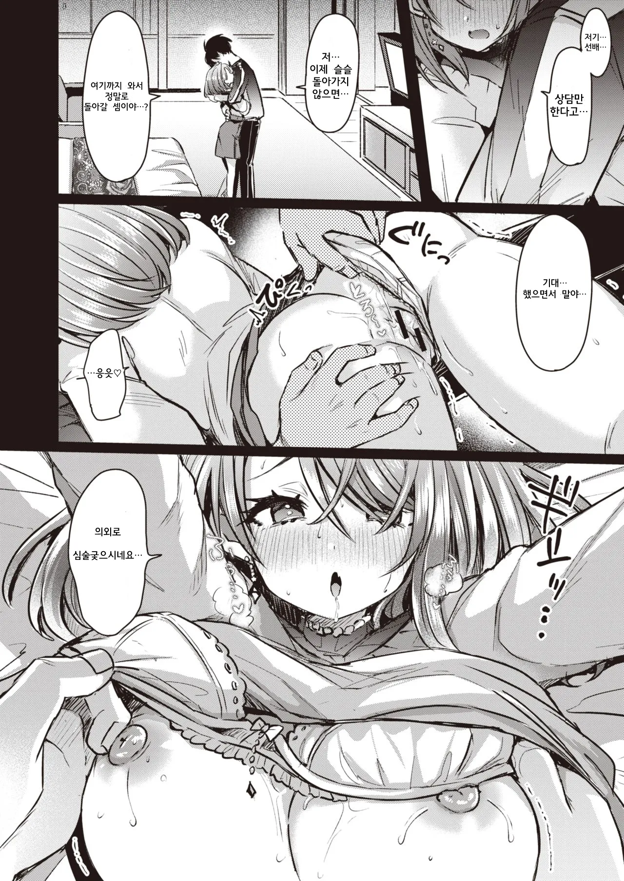 [Kamiya Zuzu] Mika Nee-chan to Chiaki-kun (COMIC X-EROS #85) [Korean] [Digital] 画像番号 5