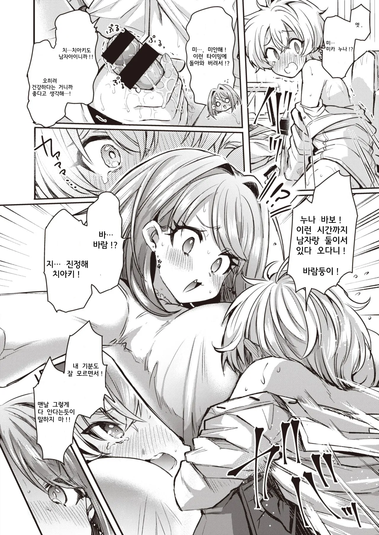 [Kamiya Zuzu] Mika Nee-chan to Chiaki-kun (COMIC X-EROS #85) [Korean] [Digital] 画像番号 9