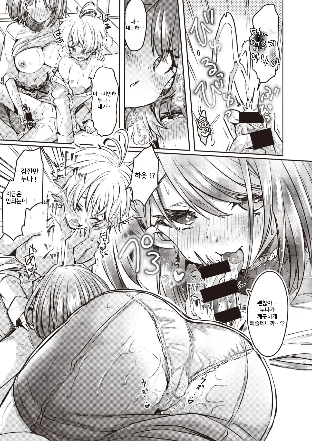 [Kamiya Zuzu] Mika Nee-chan to Chiaki-kun (COMIC X-EROS #85) [Korean] [Digital] 画像番号 14