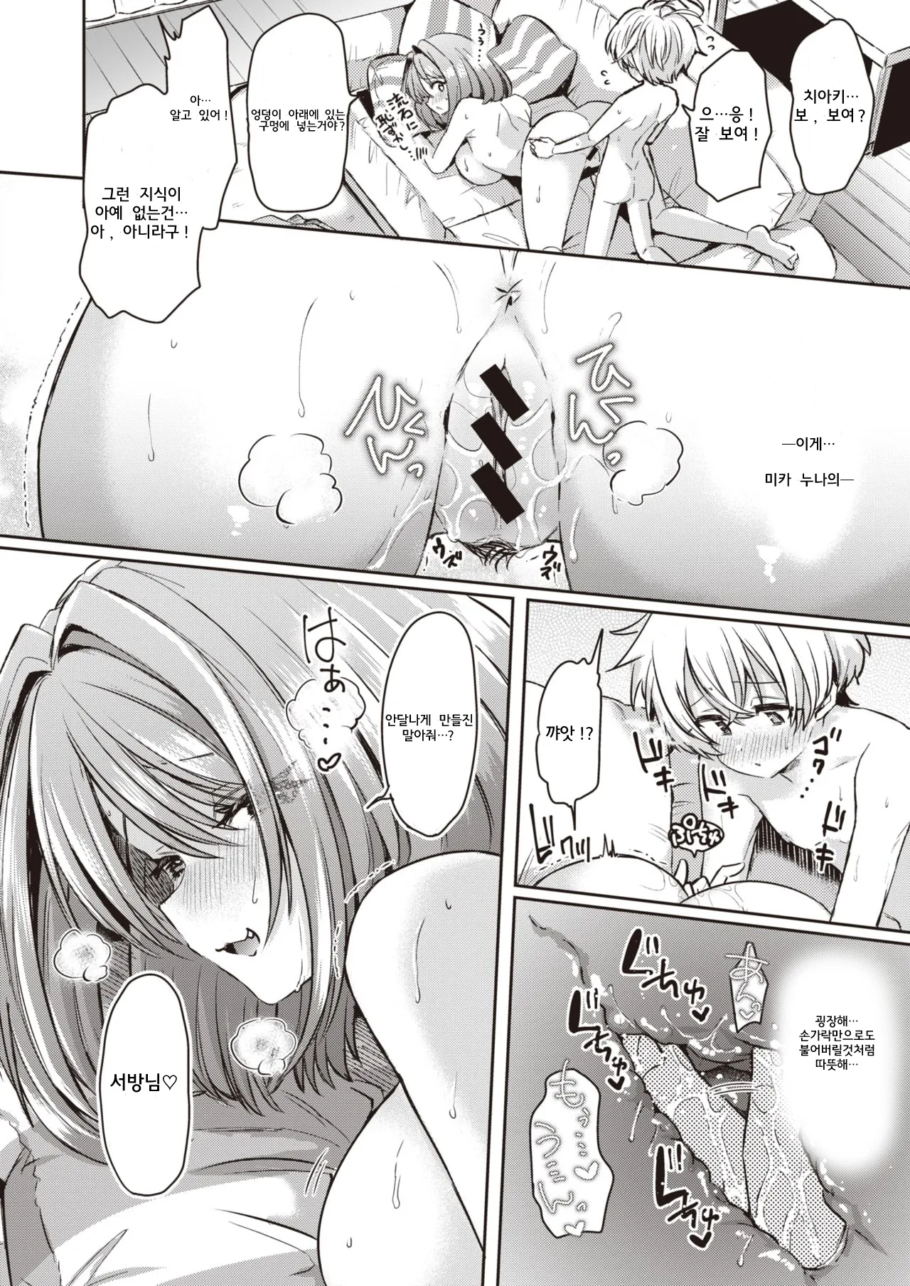 [Kamiya Zuzu] Mika Nee-chan to Chiaki-kun (COMIC X-EROS #85) [Korean] [Digital] 画像番号 17