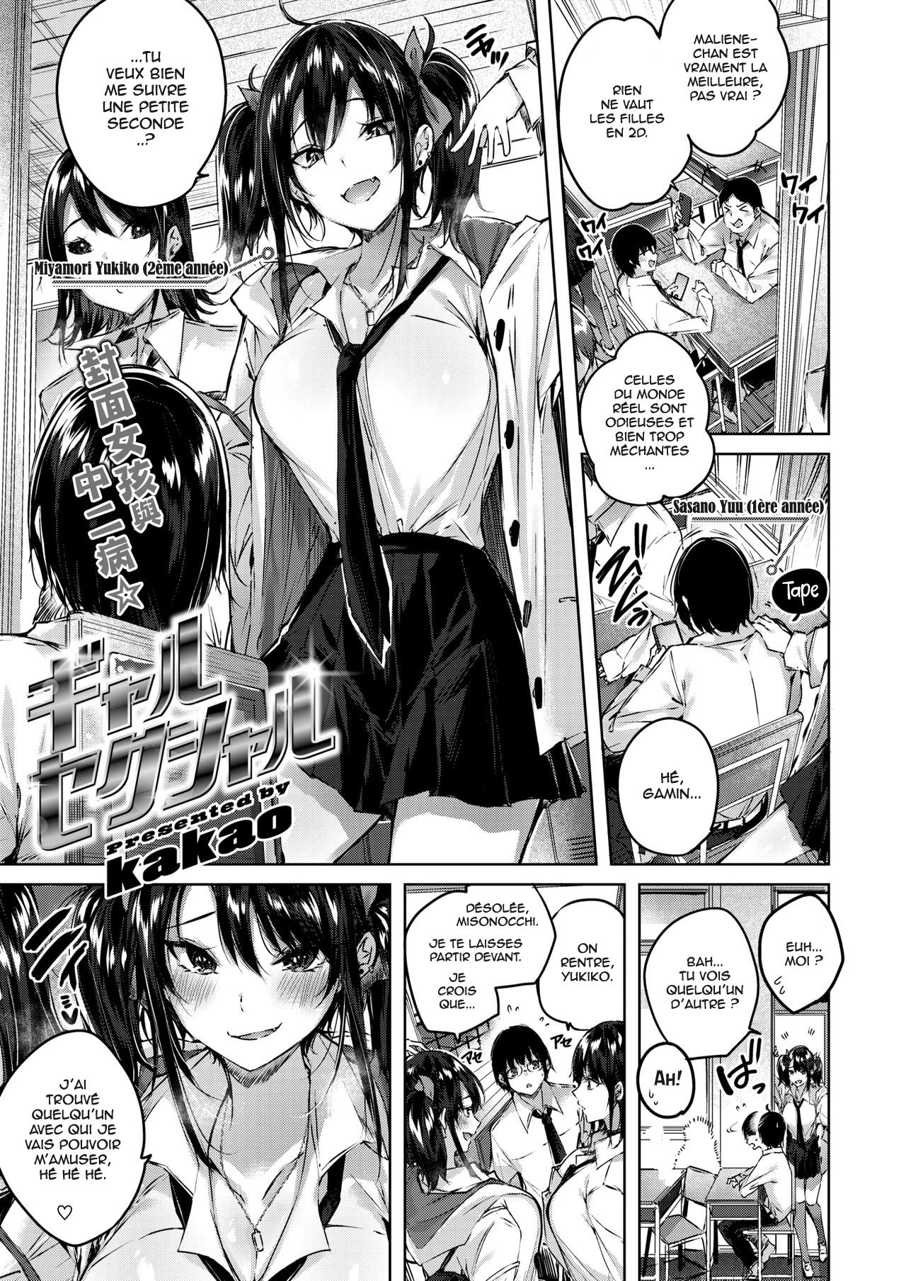 [kakao] Gal Sexual (COMIC Kairakuten BEAST 2020-02) [French] [Hentai-Trad-Fr] [Digital] 图片编号 1