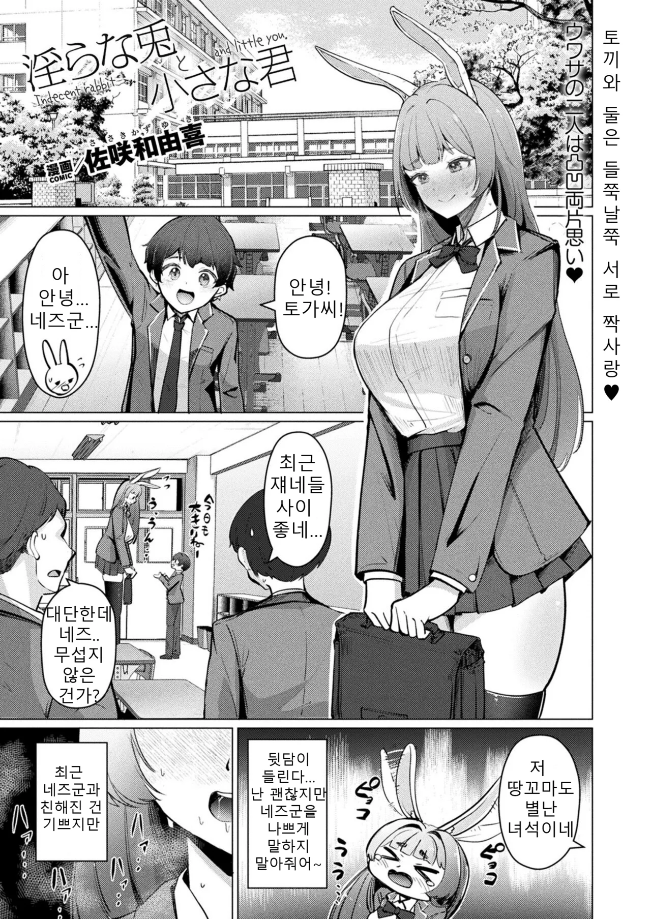 [Sasaki Kazuyuki] Midara na Usagi to Chiisana Kimi - Indecent rabbit and little you.  (Comic Unreal June 2024 Issue Vol. 109) [Korean]  [Digital] 画像番号 1