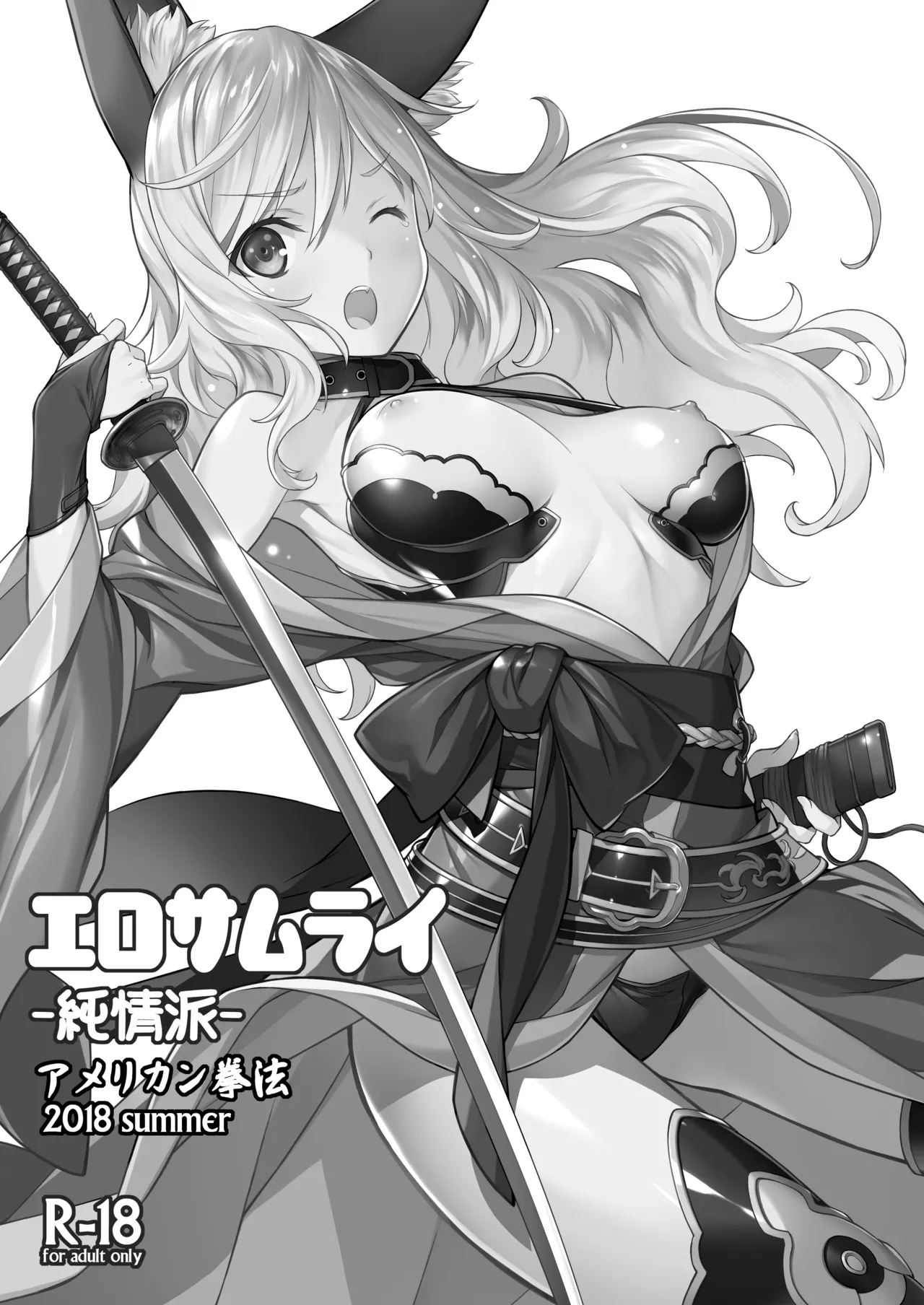 [American Kenpou (Kikuchi Seiji)] Ero Samurai -Junjouha-  [Digital] 2eme image