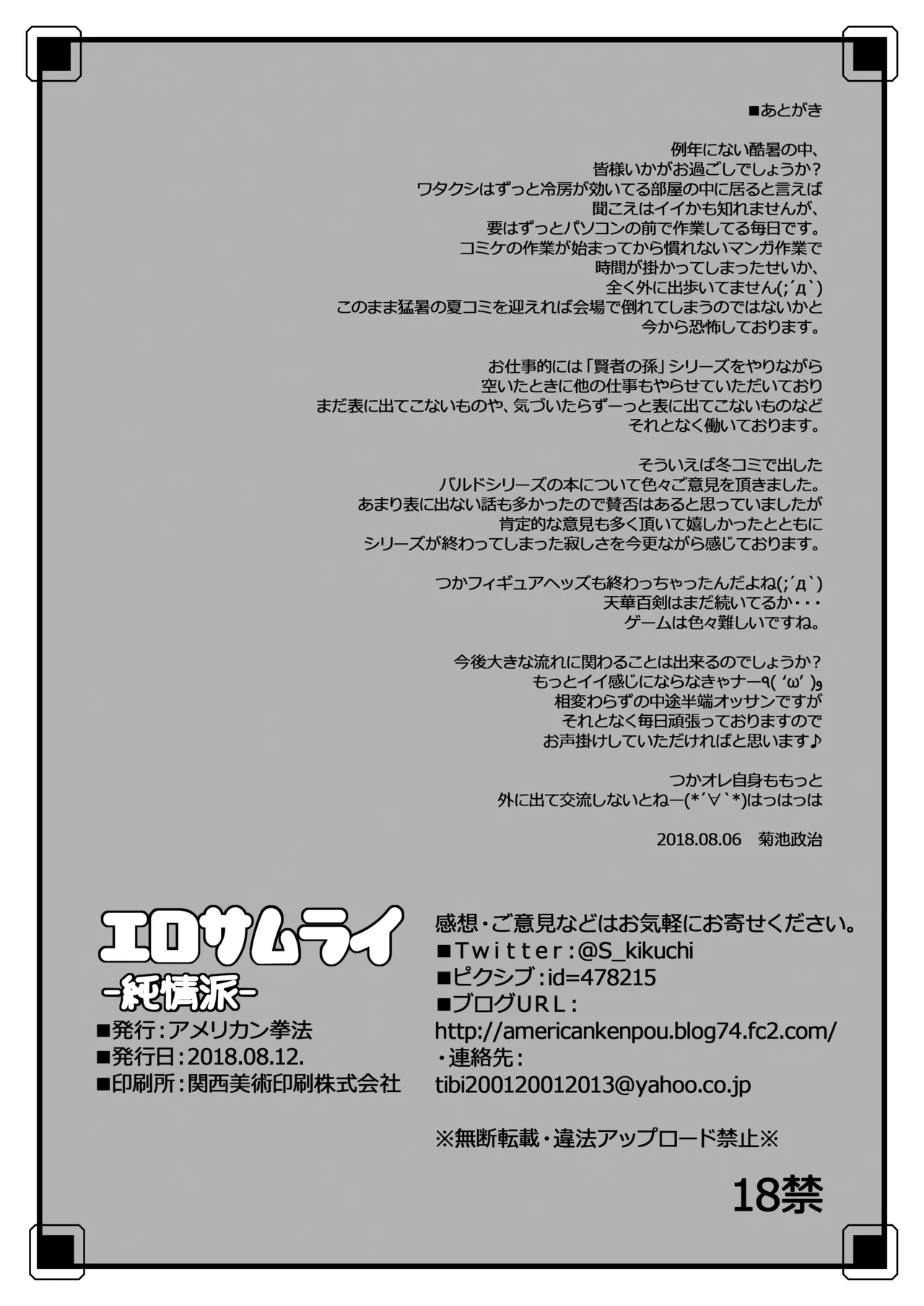 [American Kenpou (Kikuchi Seiji)] Ero Samurai -Junjouha-  [Digital] 25eme image