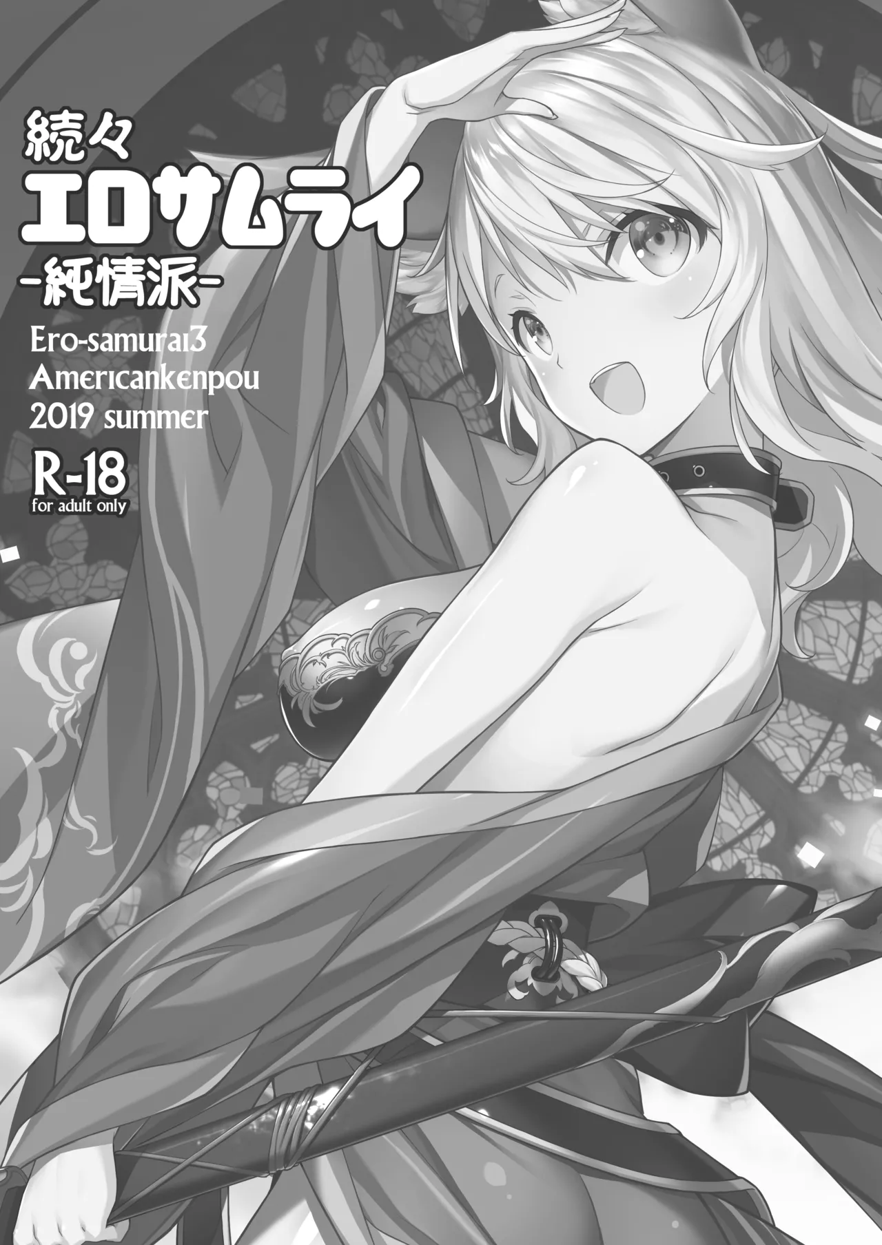 [American Kenpou (Kikuchi Seiji)] Zokuzoku Ero Samurai -Junjou Ha- - Ero-samurai3 [Digital] 2eme image