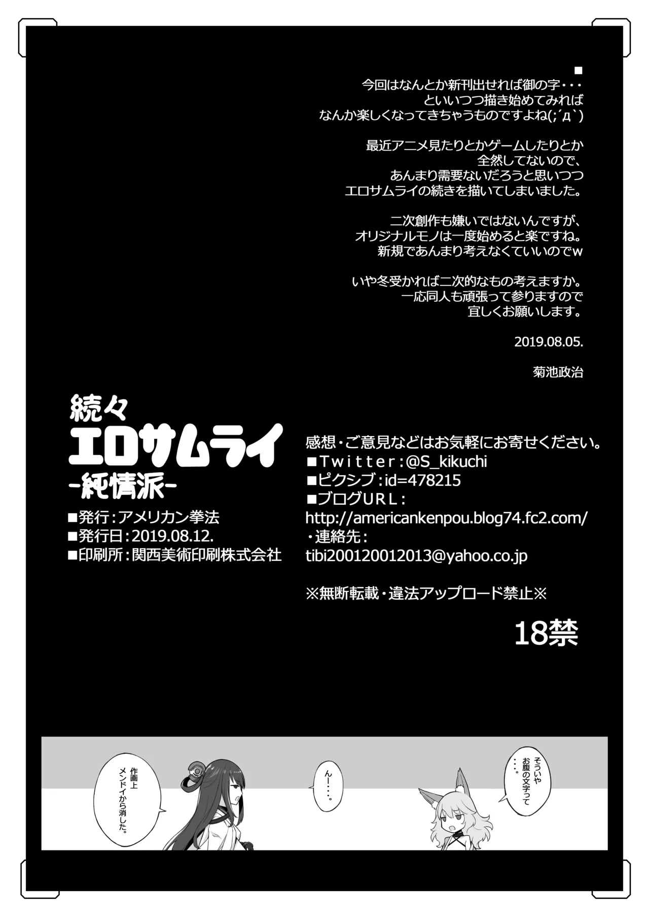 [American Kenpou (Kikuchi Seiji)] Zokuzoku Ero Samurai -Junjou Ha- - Ero-samurai3 [Digital] 25eme image