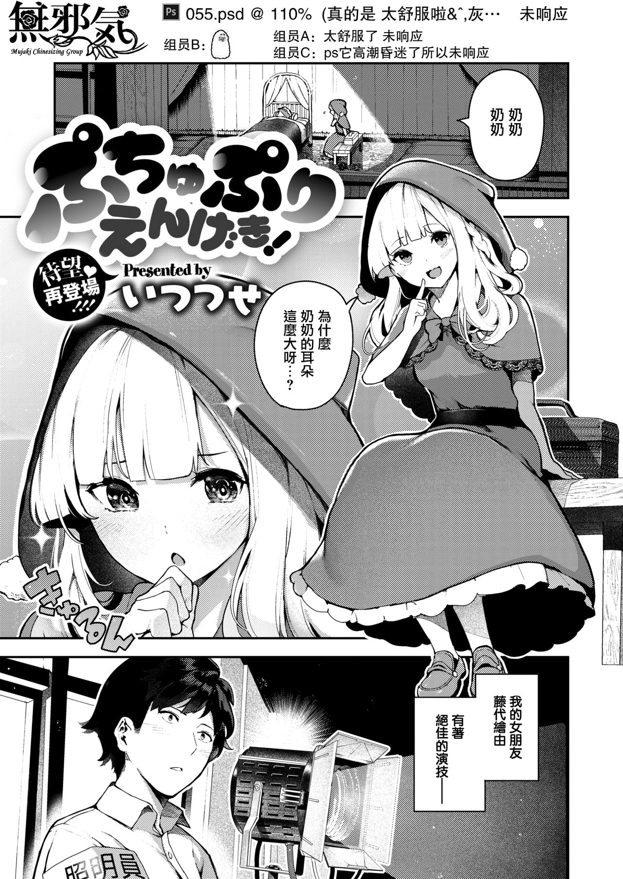 [Itsutsuse] Puchupuri Engeki! (COMIC X-EROS #78) [Chinese] [無邪気漢化組] [Digital] 图片编号 1