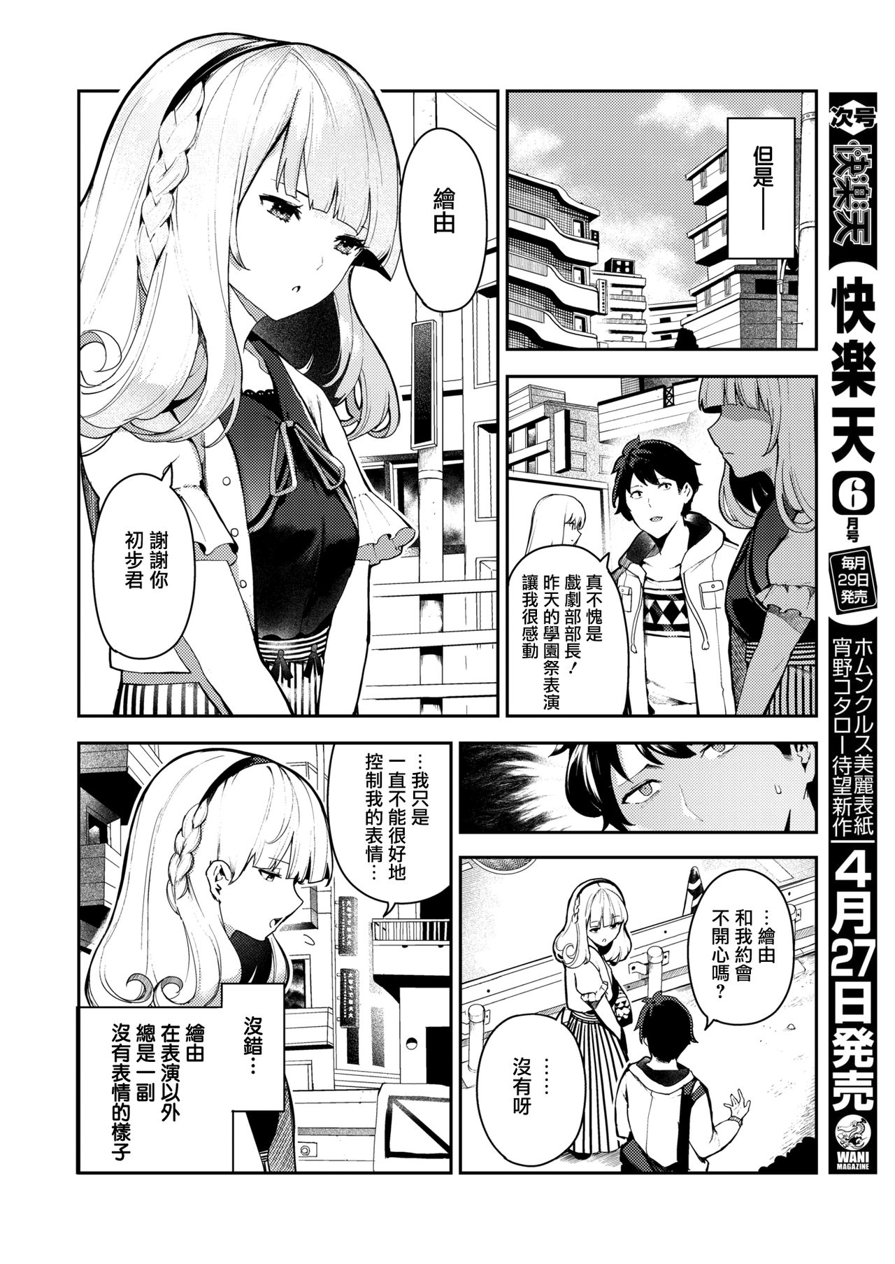 [Itsutsuse] Puchupuri Engeki! (COMIC X-EROS #78) [Chinese] [無邪気漢化組] [Digital] 图片编号 2