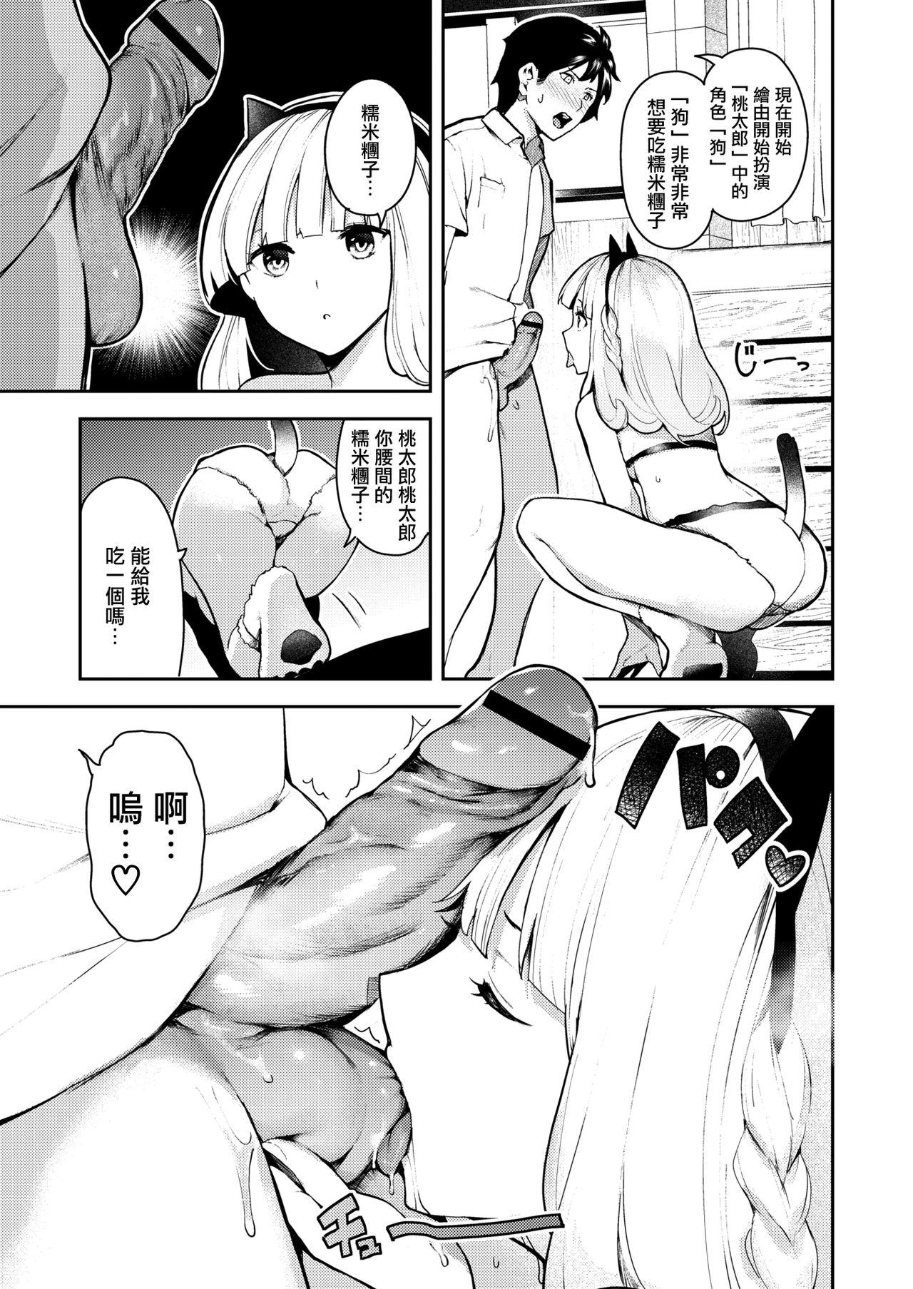 [Itsutsuse] Puchupuri Engeki! (COMIC X-EROS #78) [Chinese] [無邪気漢化組] [Digital] 图片编号 7